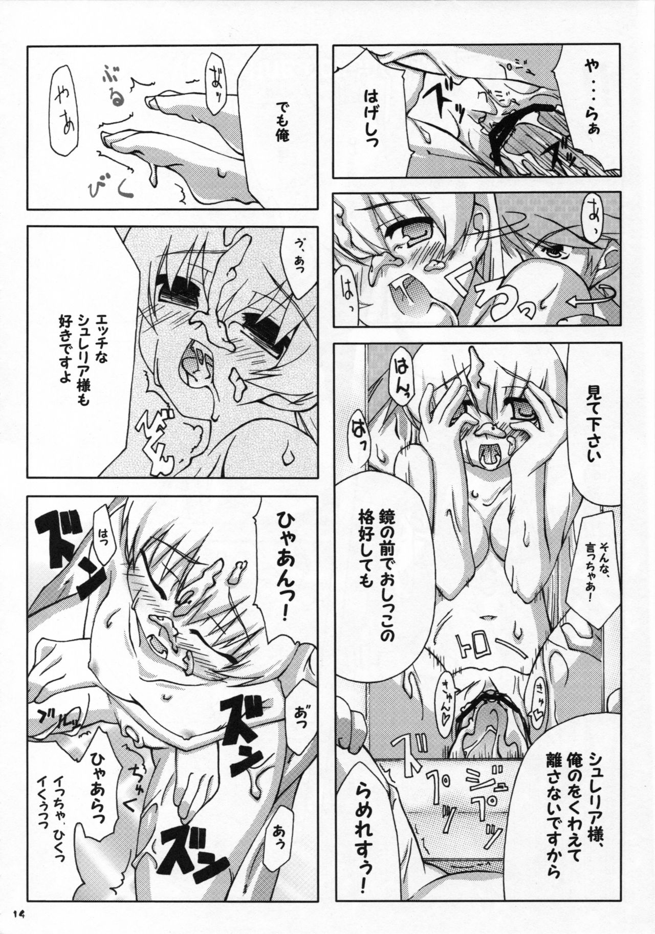 [Moekasu, Suika (Takamura Kadzuha, Honoo Kaen)] Anata no tame ni uta u si (Ar Tonelico) page 13 full
