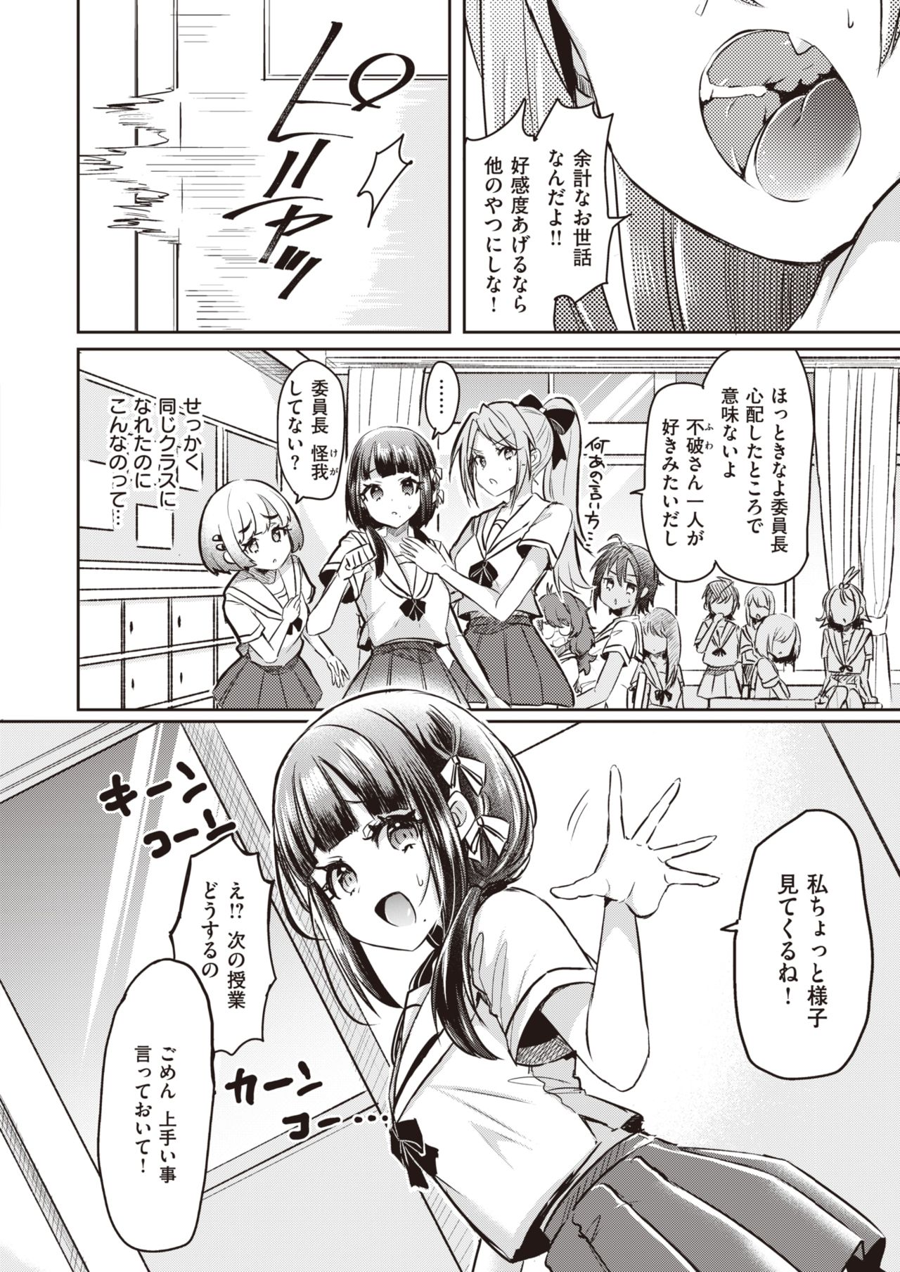 WEEKLY Kairakuten Vol.15 page 9 full