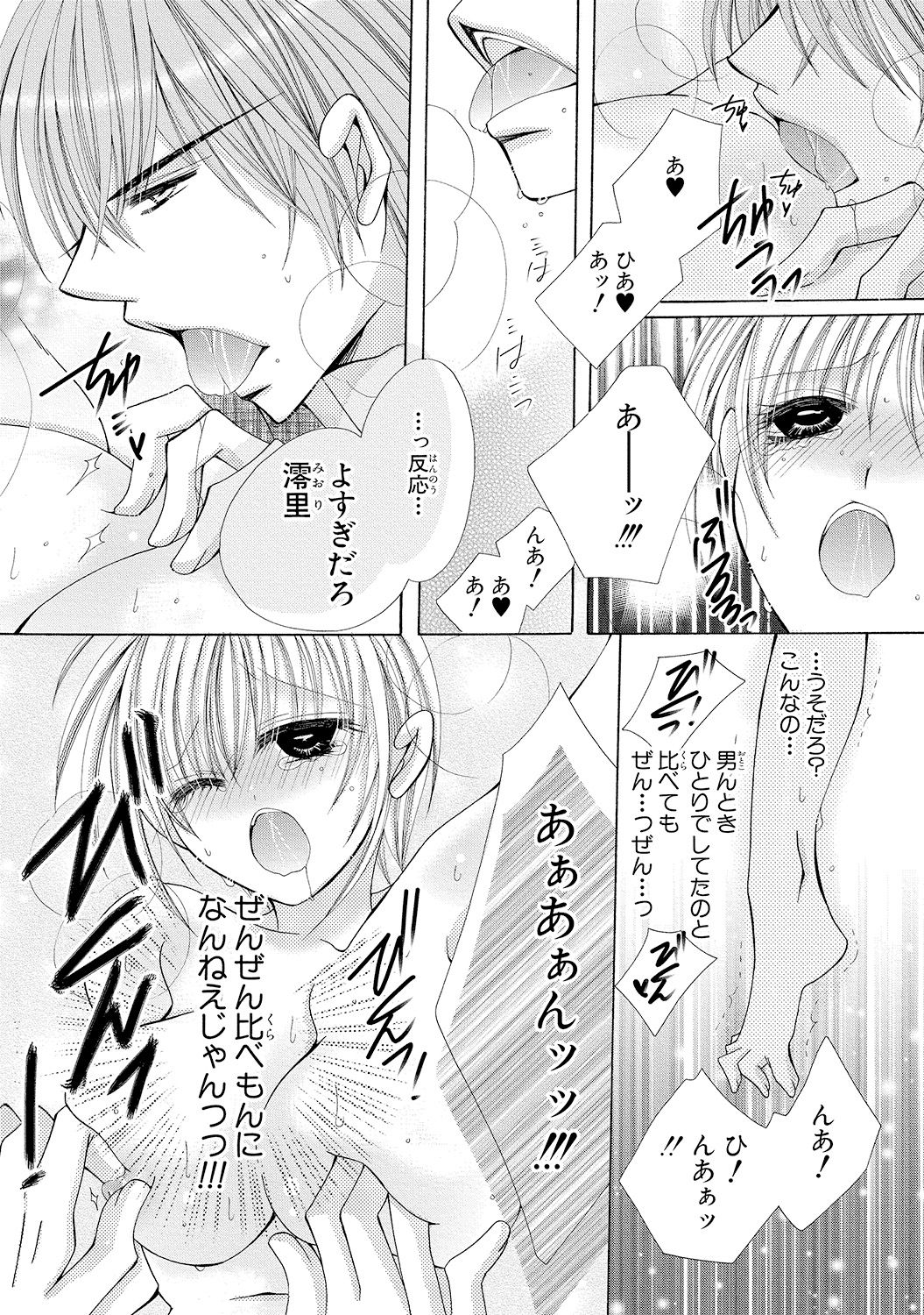 [Arata Kaoru] Nyopaika!! ~Nametari, Iretari, Hasandari!?~ 1 page 24 full