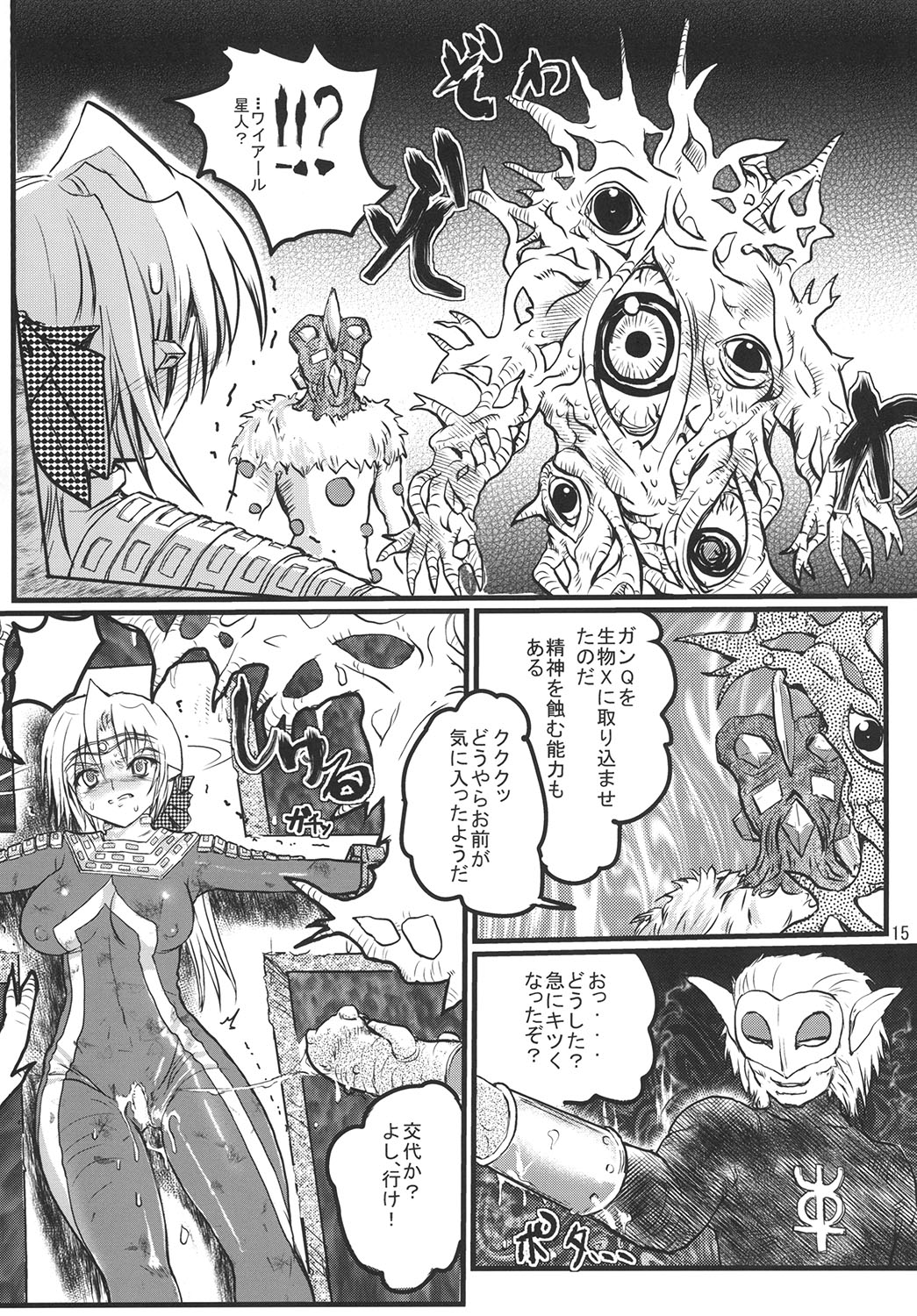 [Kaitatuku (Arai Kojiro)] Ultra Nanako Zettaizetsumei! Vol. 2 (Ultra Seven) [Digital] page 15 full