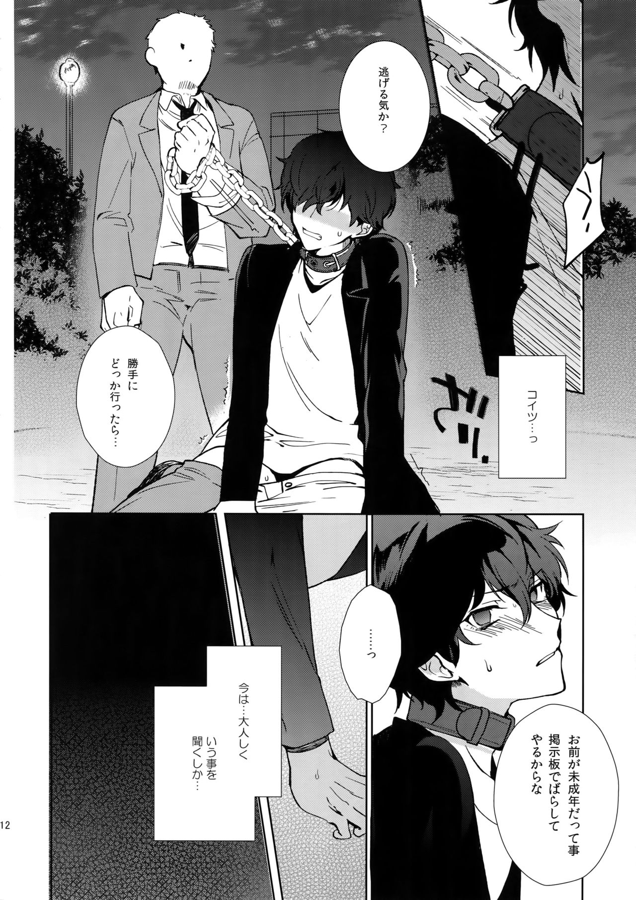 [downbeat (Kirimoto Yuuji)] Jou-sama Baito de Gyaku Choukyou Kairaku Ochi (Persona 5) page 11 full