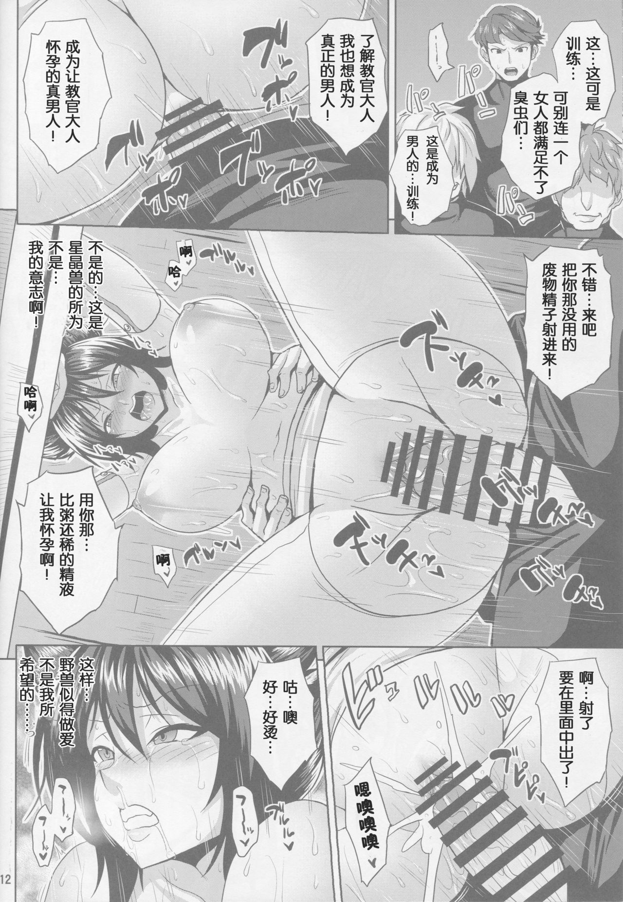 (C94) [Nounai Ekijiru (Somejima)] Oni Kyoukan no Zecchou Kunren (Granblue Fantasy) [ssps008汉化] page 11 full