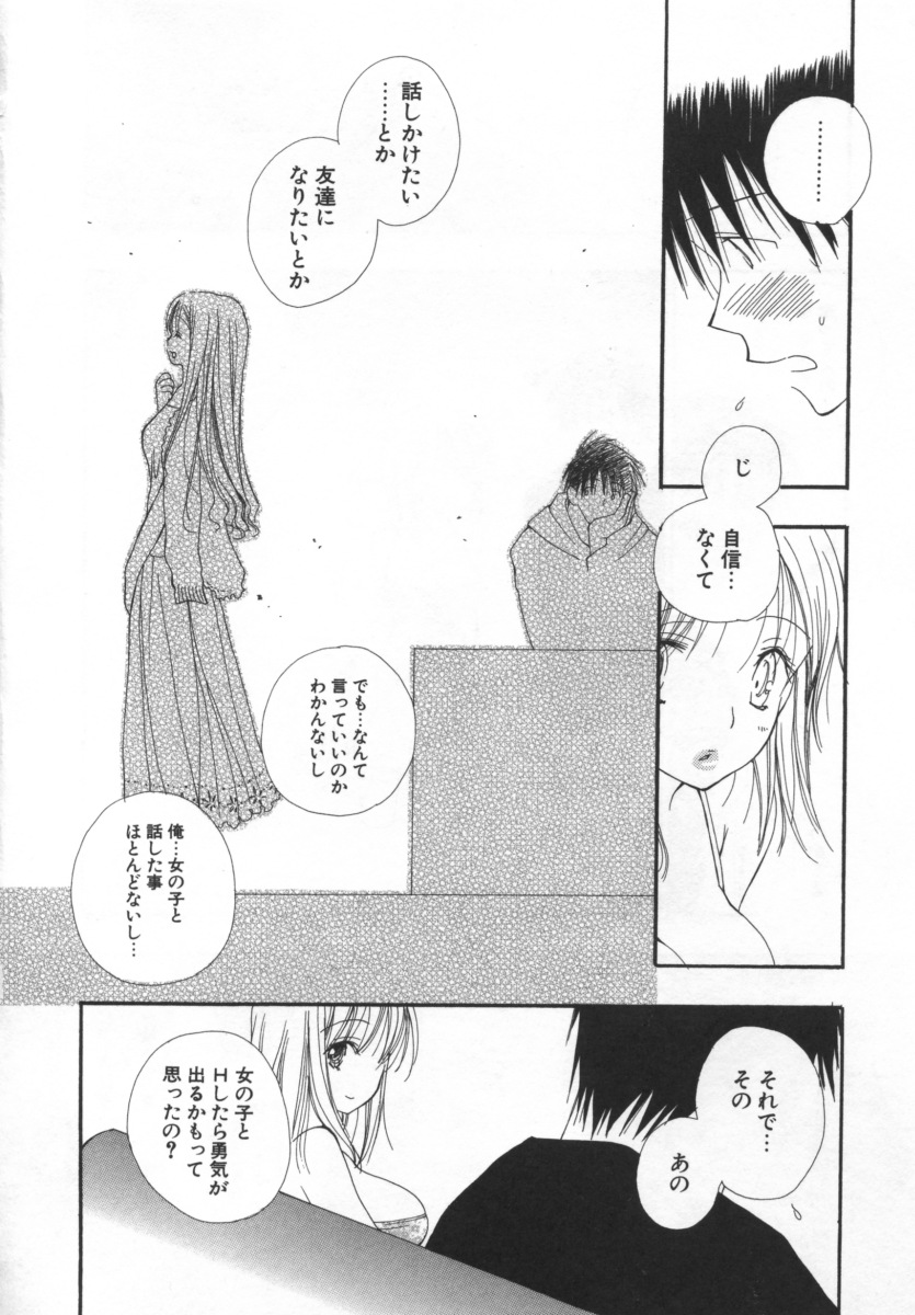 [Inomoto Rikako] LOVE STORE page 47 full