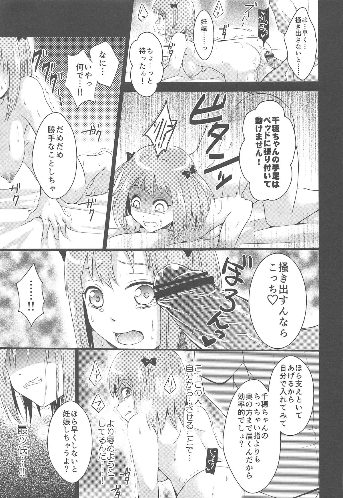 (C84) [P-lemo (Tanenashi Miya)] Chii-chan de Asobou! (Hataraku Maou-sama!) page 21 full