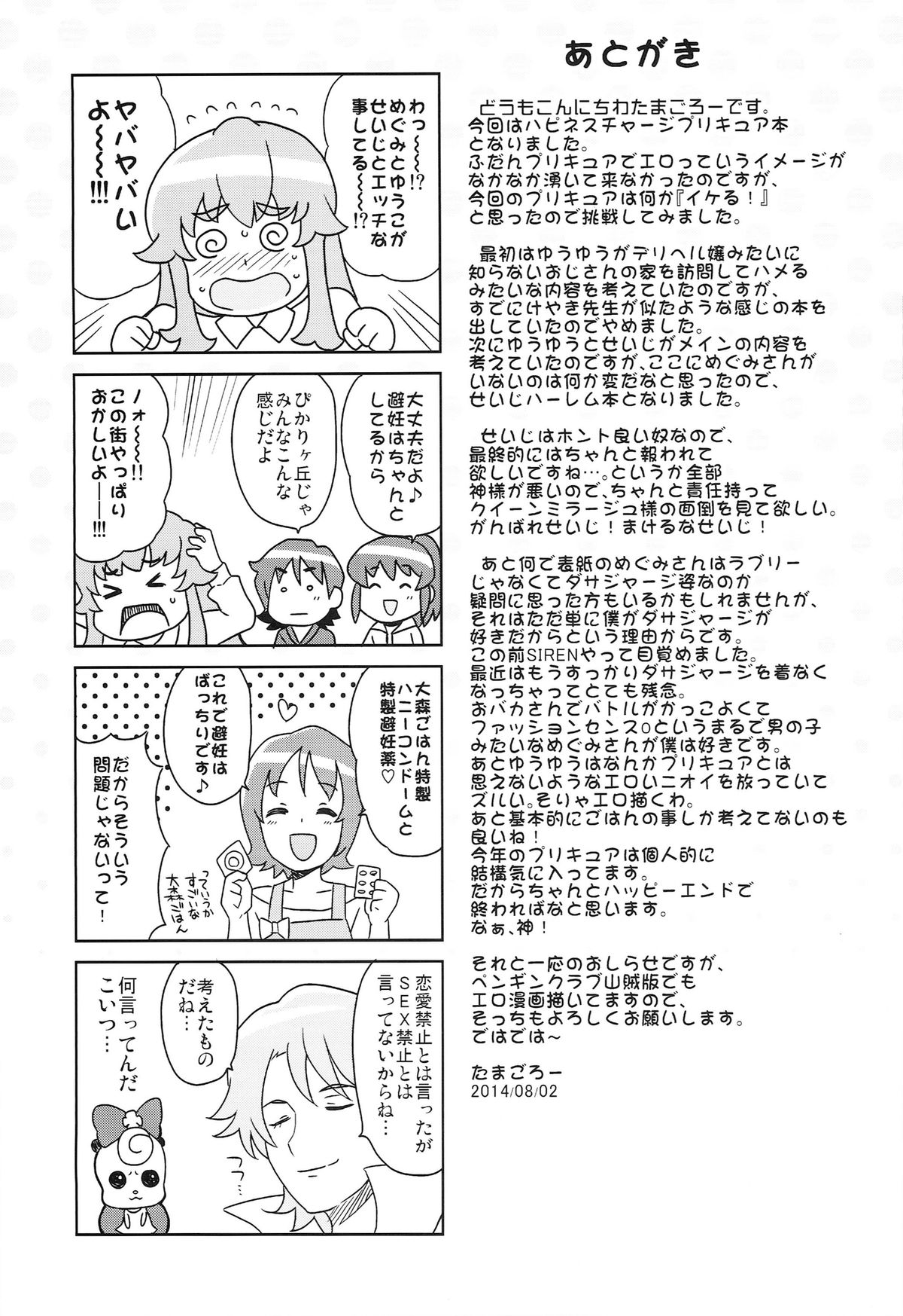 (C86) [Funi Funi Lab (Tamagoro)] Chibikko Bitch Full charge (HappinessCharge Precure!) page 25 full