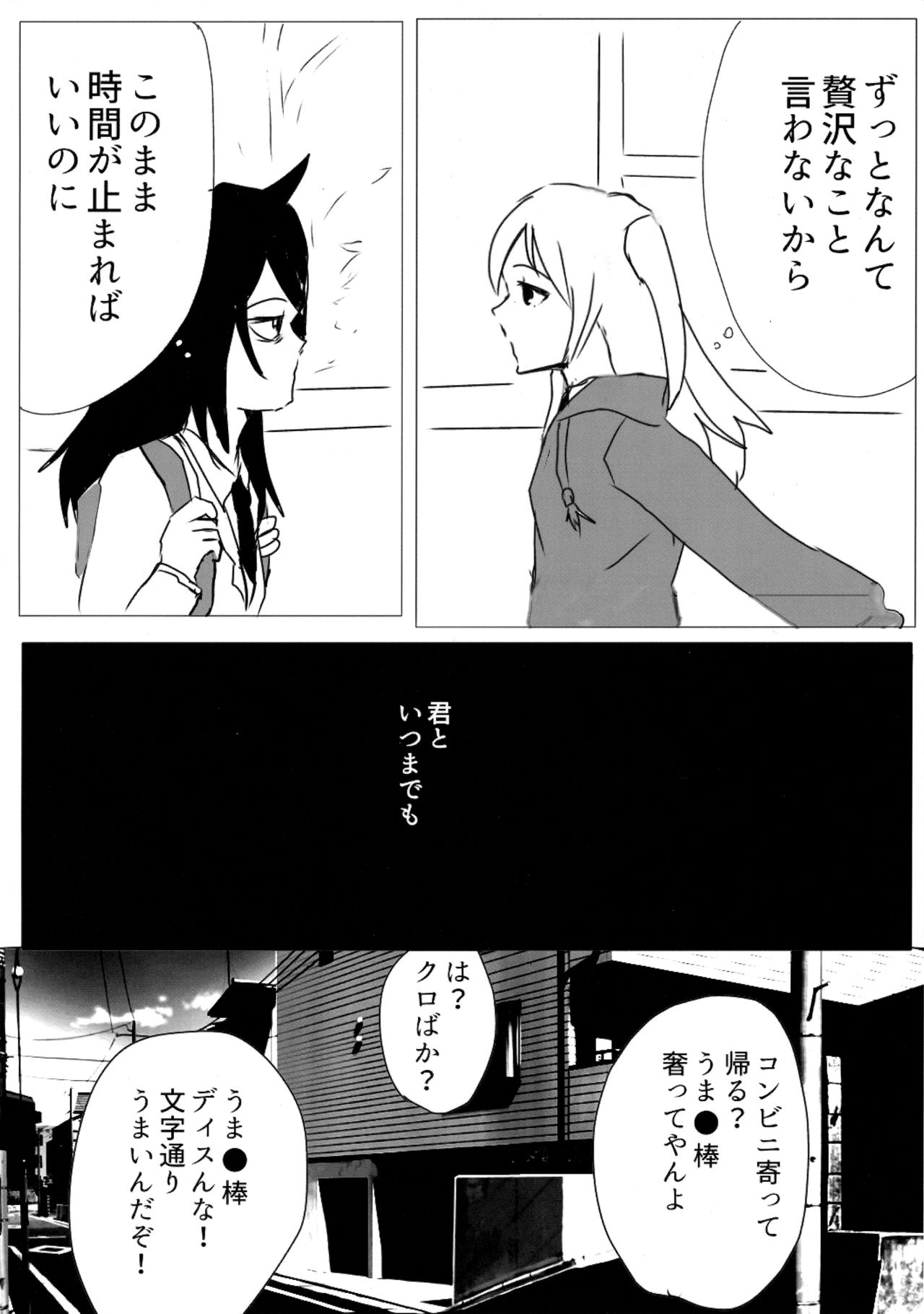 (Motenaishi Sokubaikai Suru 2) [k (k)] Yuri Nemo Kuro (Watashi ga Motenai no wa Dou Kangaetemo Omaera ga Warui!) page 3 full