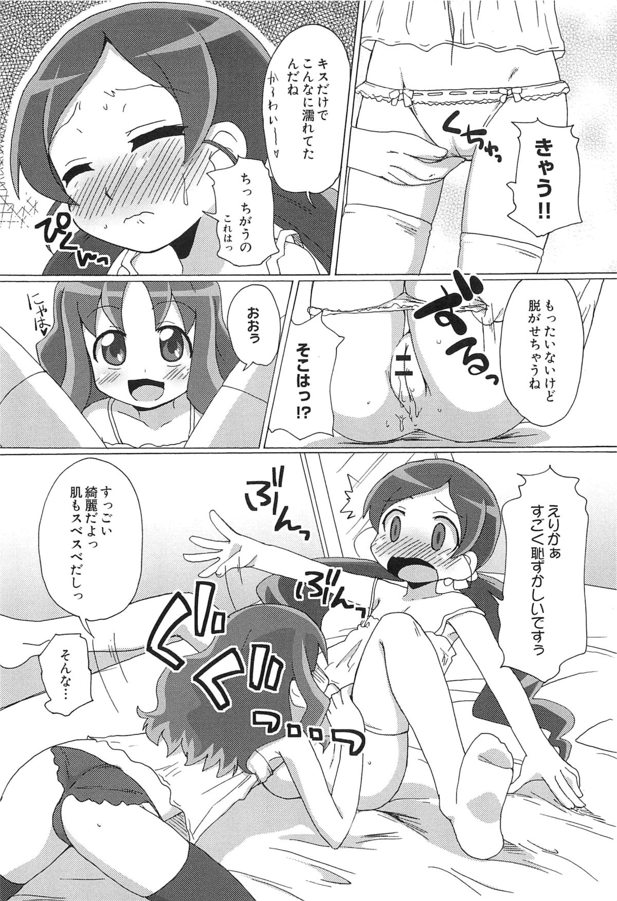 [Anthology] Cure Bitch HC Heartcatch page 37 full