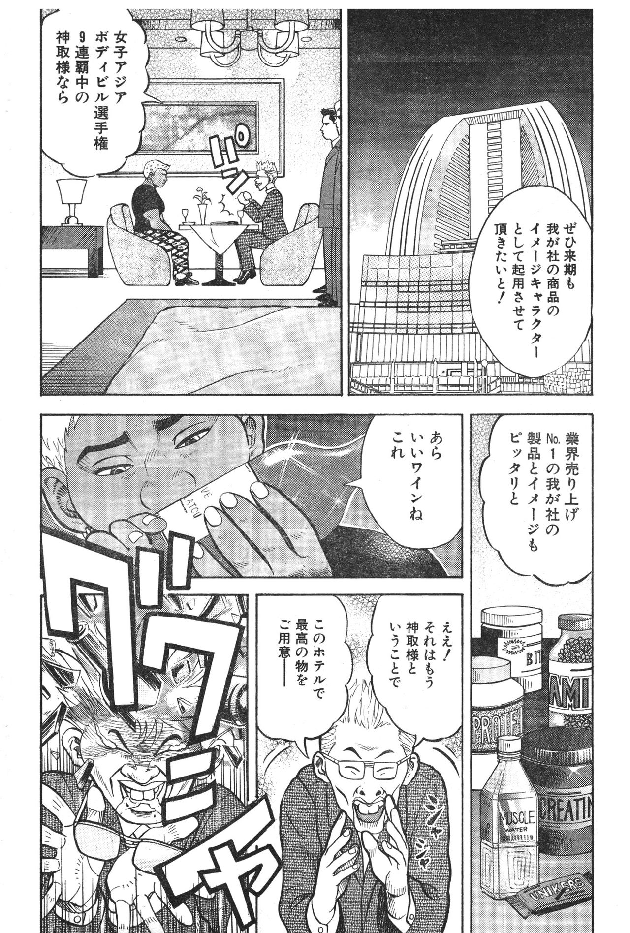 [Fuyuki Masato] Muscle Strawberry Chapter 1 (COMIC BOUND 2000-10-10) page 12 full