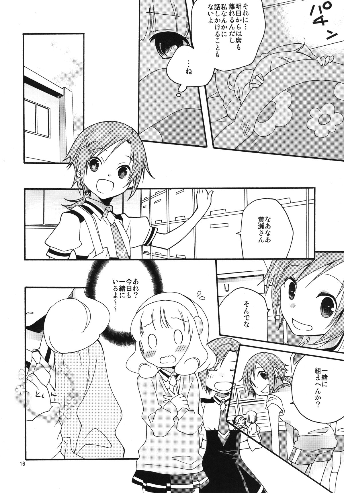 [Anzen Daiichi (Iwami Shouko)] Onnanoko wa Naze Sekai de Ichiban Ninki ga Arunoka (Smile Precure) [Digital] page 16 full