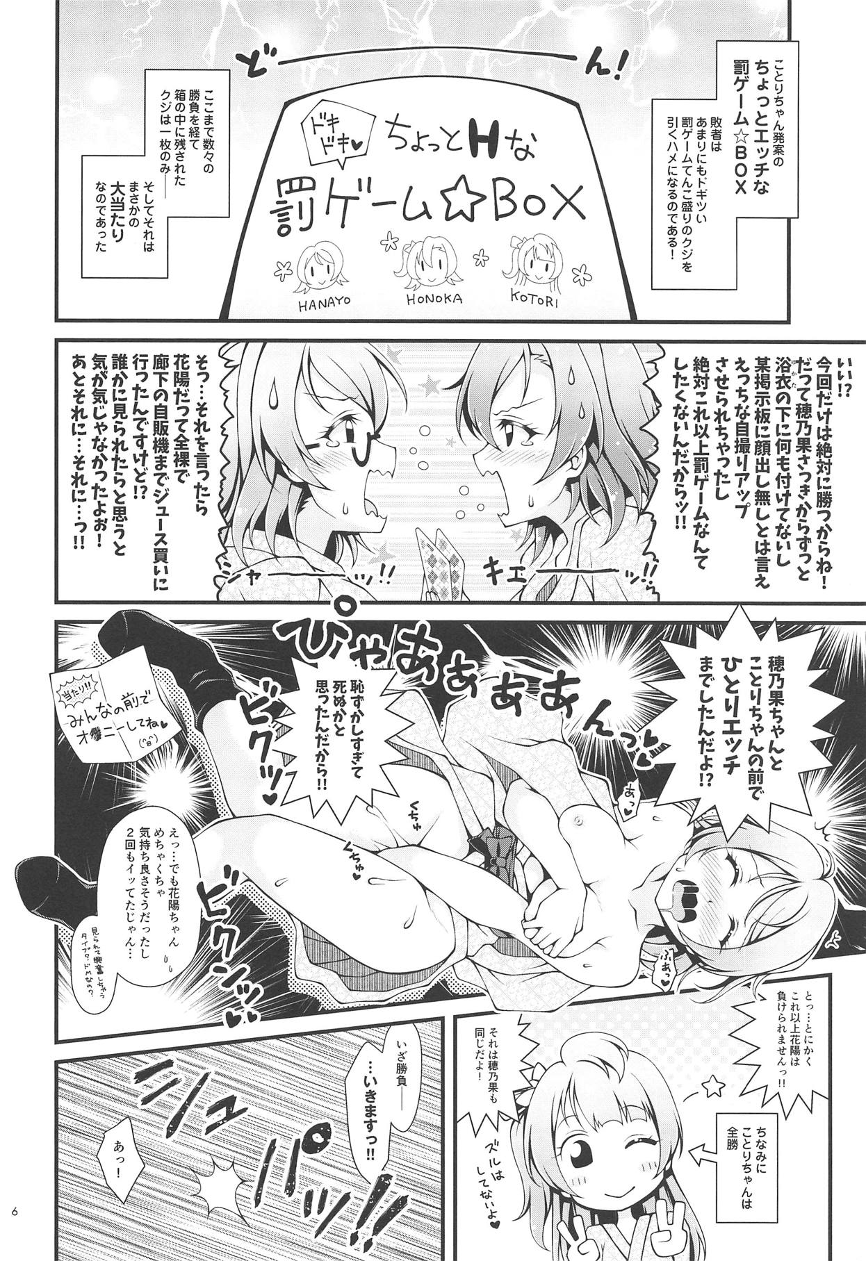 (Bokura no Love Live! 22) [SA-Ki)] Shittori Honoka Shikijou (Love Live!) page 5 full