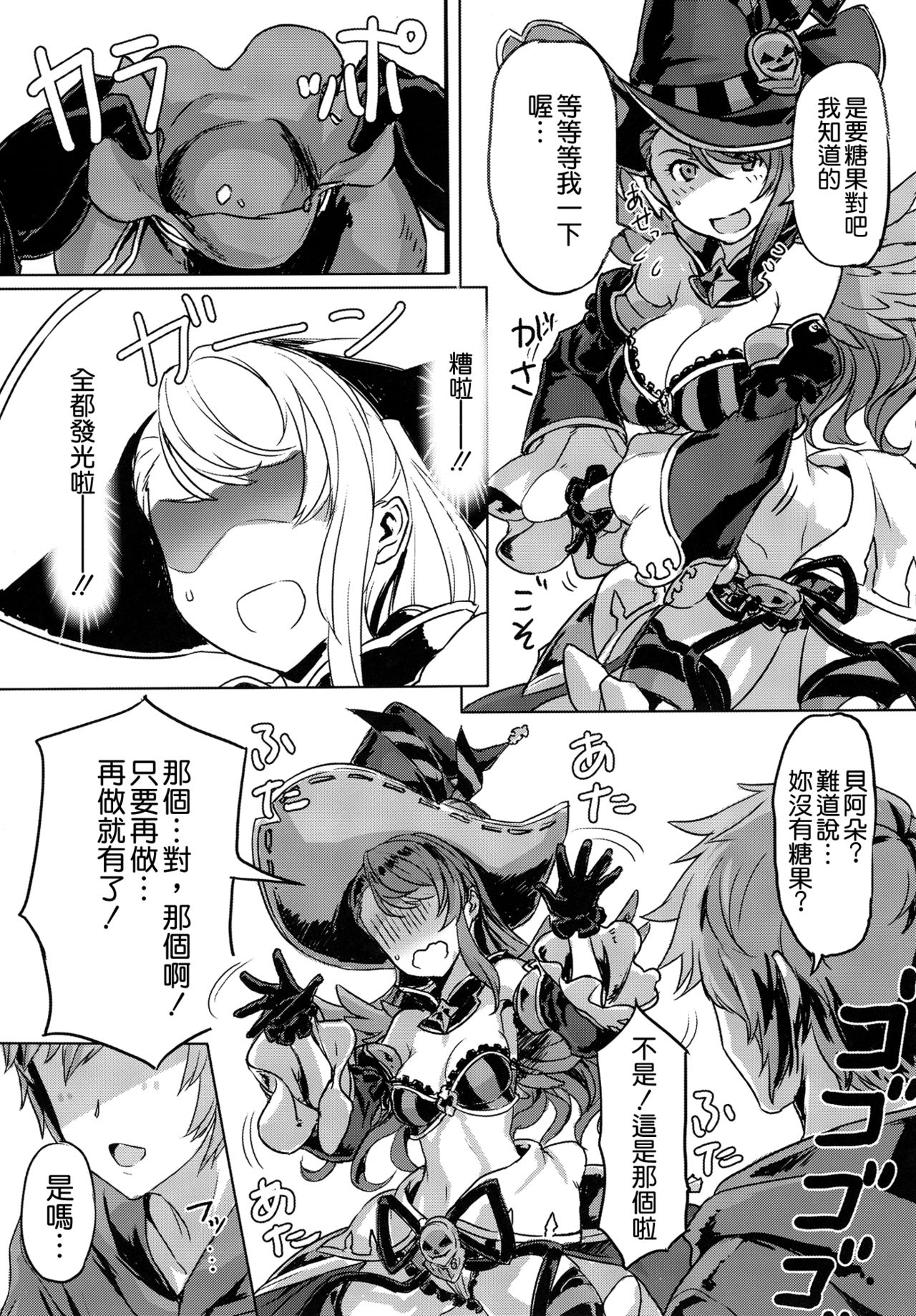 (C91) [Jikansa-Kougeki (Tooya Daisuke)] Trick or XXX (Granblue Fantasy) [Chinese] [空気系☆漢化] page 6 full