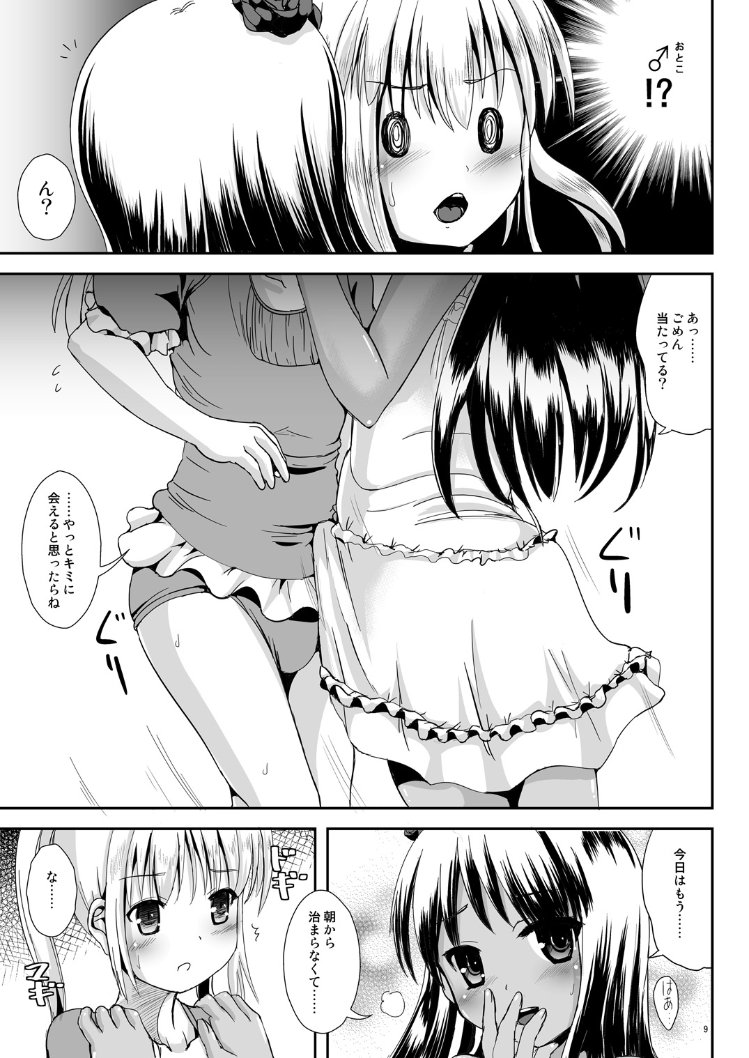 [L.P.E.G. (Marneko)] Natsume no Shiori 6 ~ASYMMETRY~ [Digital] page 8 full