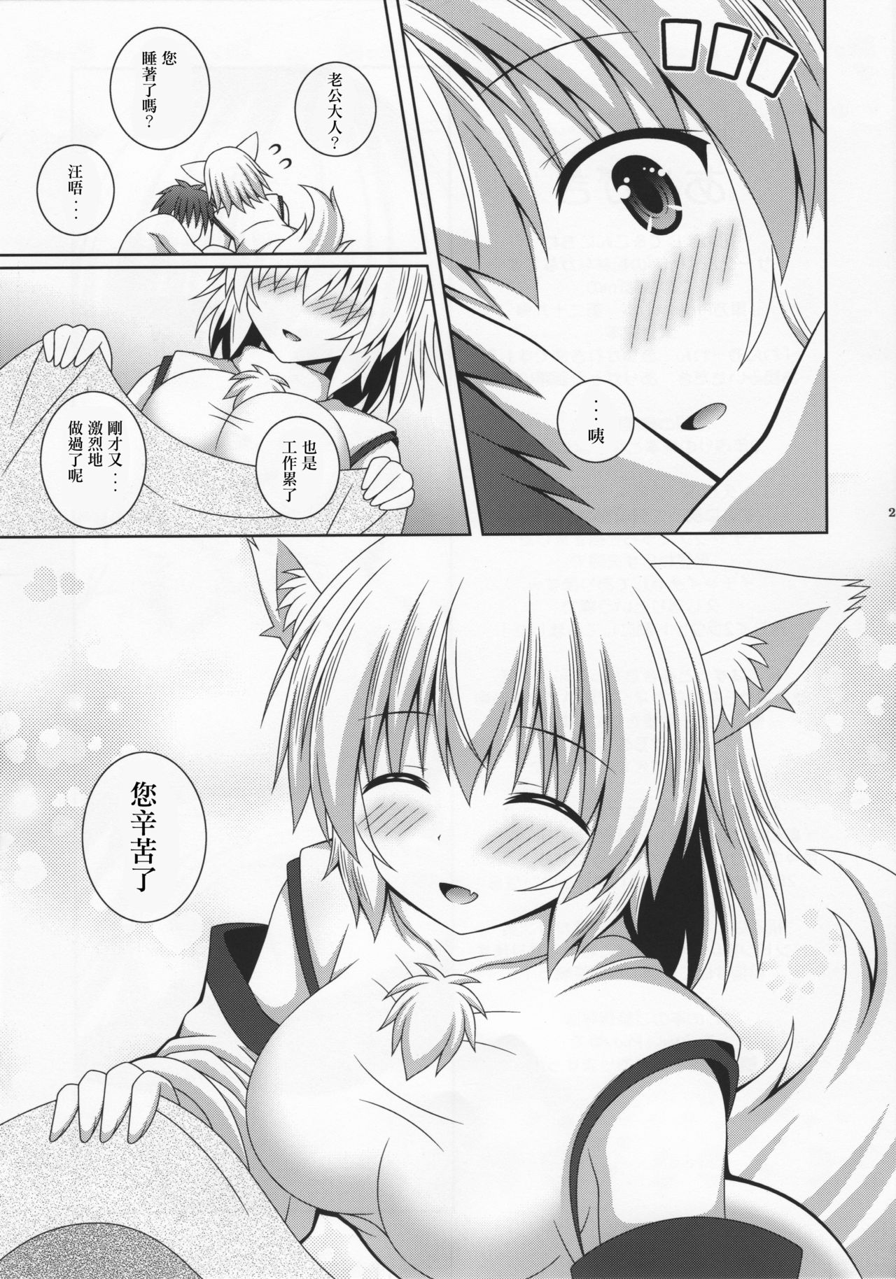 (C92) [I'm (Matsubayashi Nagana)] Wan-o-Wan Otsukare-sama desu (Touhou Project) [Chinese] [CE家族社] page 20 full