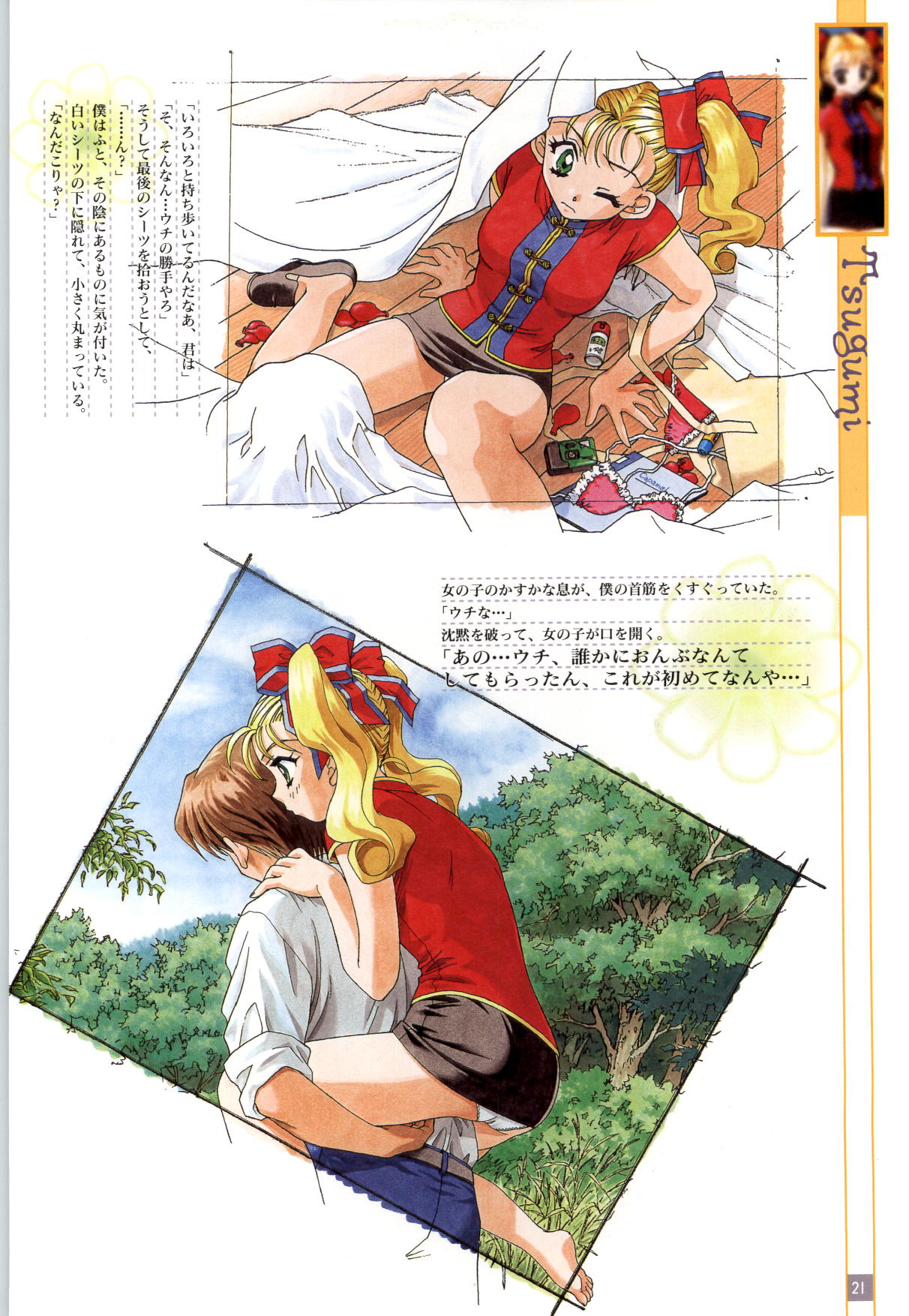 (一般画集) [elf] リフレインブルー 完全ガイド page 24 full