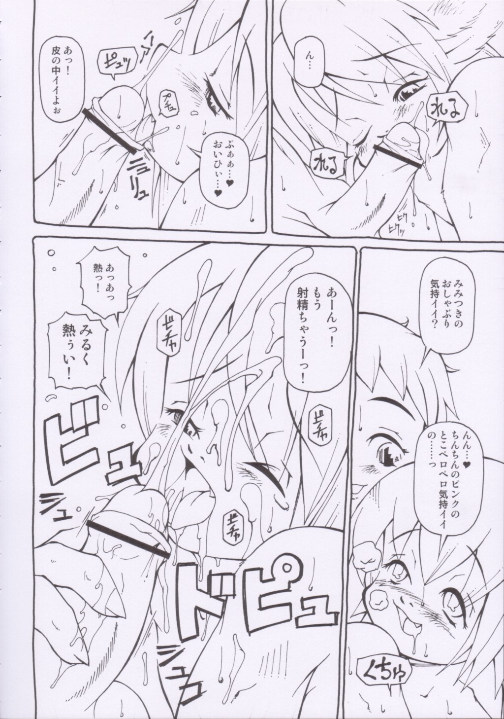 (C66) [Kaitei Kaoku (Macop.)] Macop Eros Labo #05 page 21 full