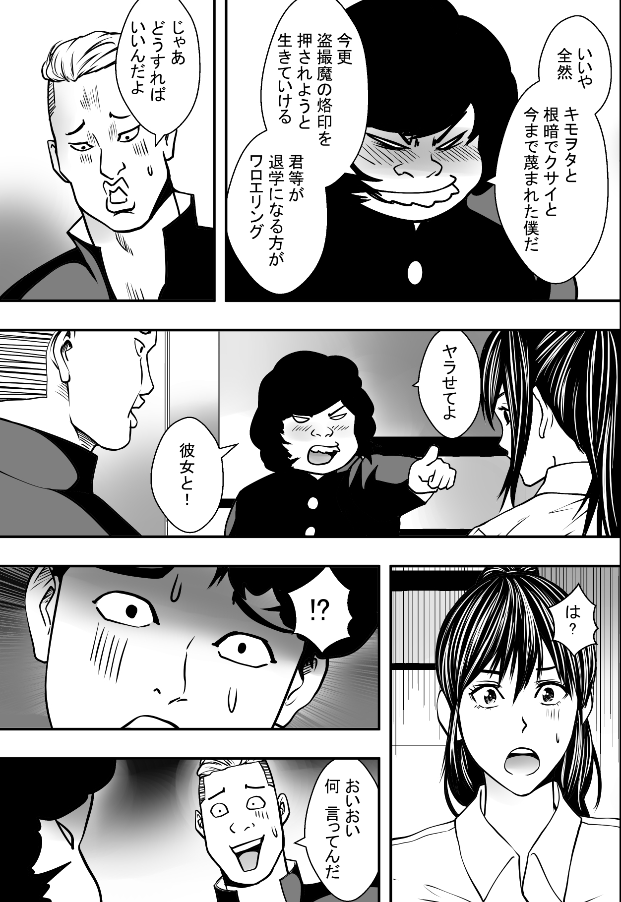 [Freedom Prophet] Kousaku Joshi Kouishitsu page 34 full