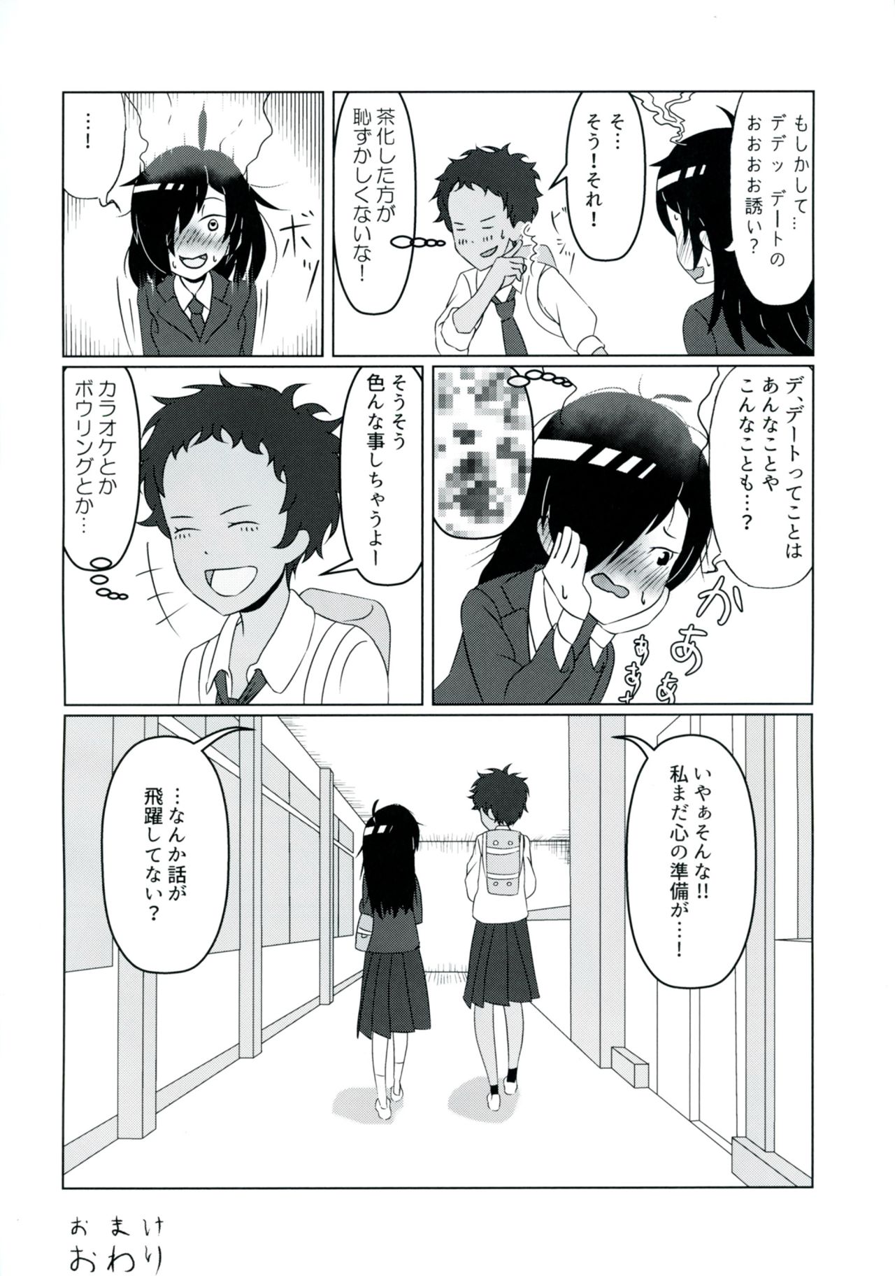 (C92) [Kimino Kakuremino (yomiclone, Marinade Vinegar)] Ameagari no Arch page 52 full