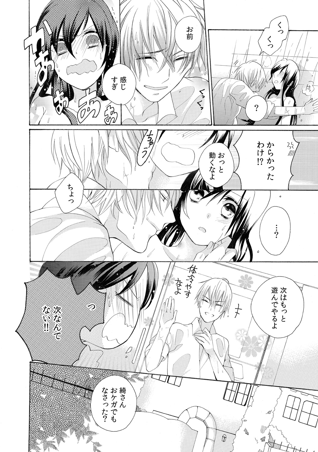 [Yuzuki Chihiro] Konya, Oshiete Yaru yo ~Tannin Kyoushi to Himitsu no Dousei~ page 20 full