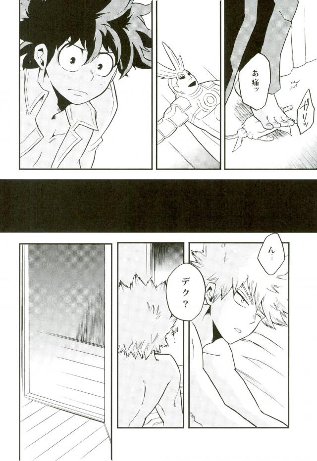 (Douyara Deban no Youda! 2) [GiftKuchen (Shitori)] NITRO Chougakusei hen (Boku no Hero Academia) page 32 full