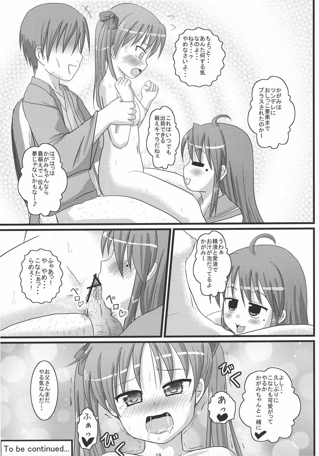 (C72) [elfeel (Arumi, Ootsu Eru)] Shigu Suta shooting star (Lucky Star) page 18 full