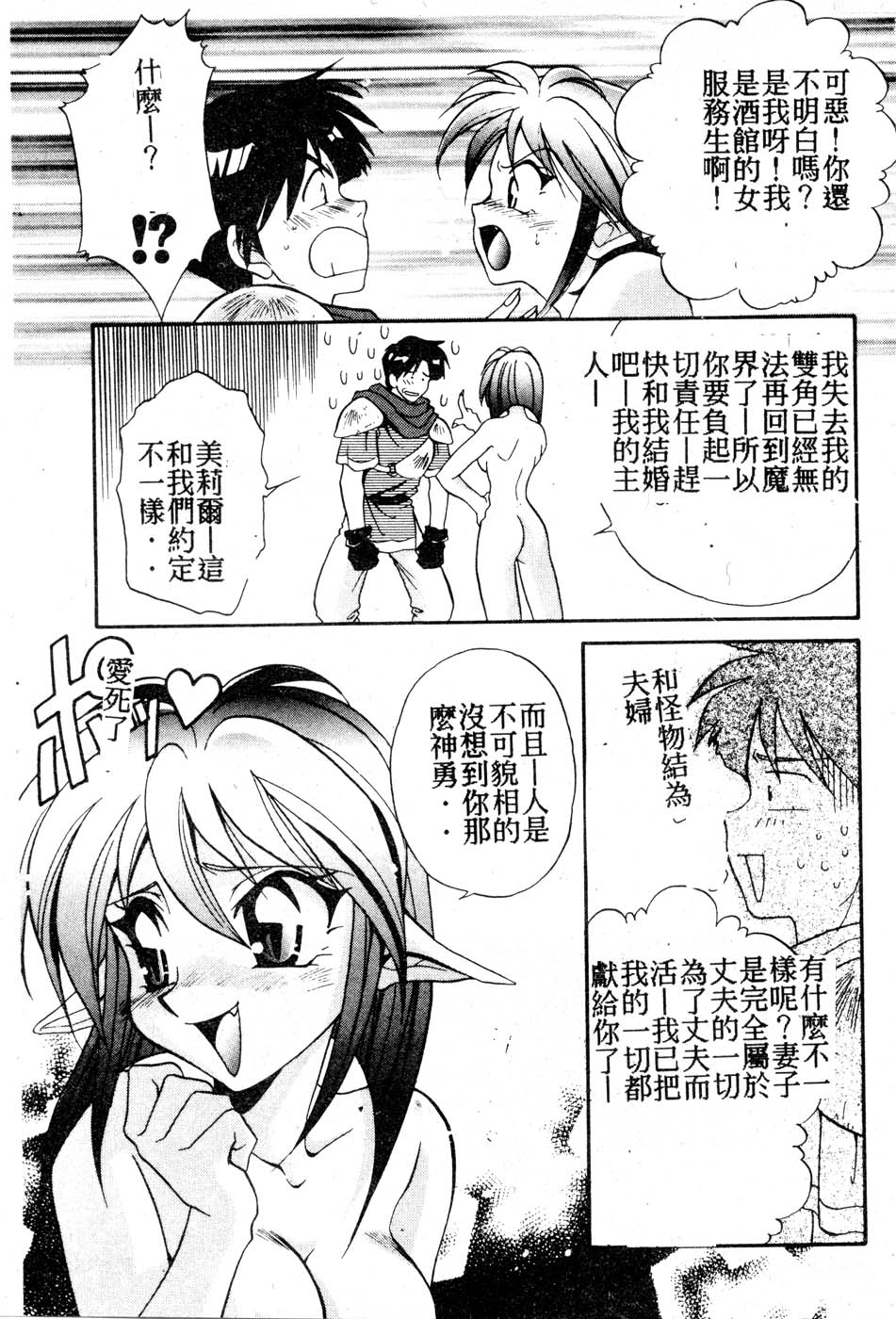 [Tatsuse Yumino] W Triangle! [Chinese] page 172 full