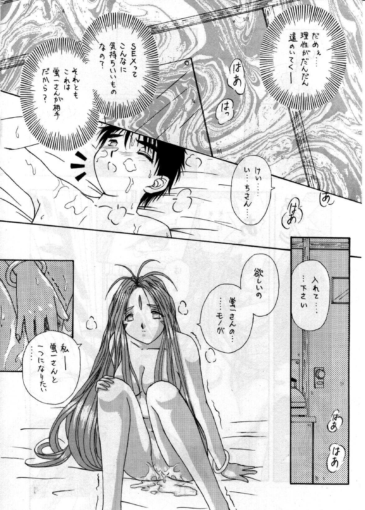[Kazumi Minami] MATERIALS! 1 (Ah! Megami-sama/Ah! My Goddess) page 11 full