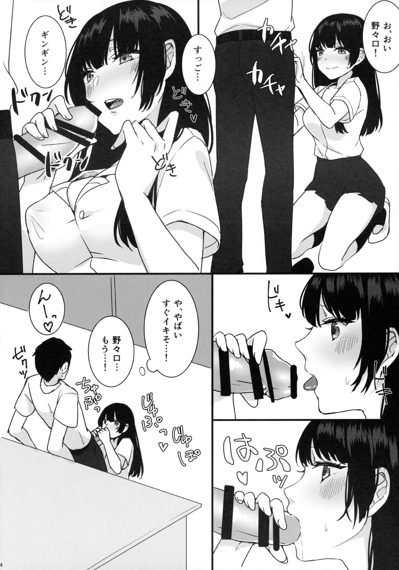 (C96) [Zuwaigani Beam (Awata Mokane)] Kami Bra Joshikousei page 5 full