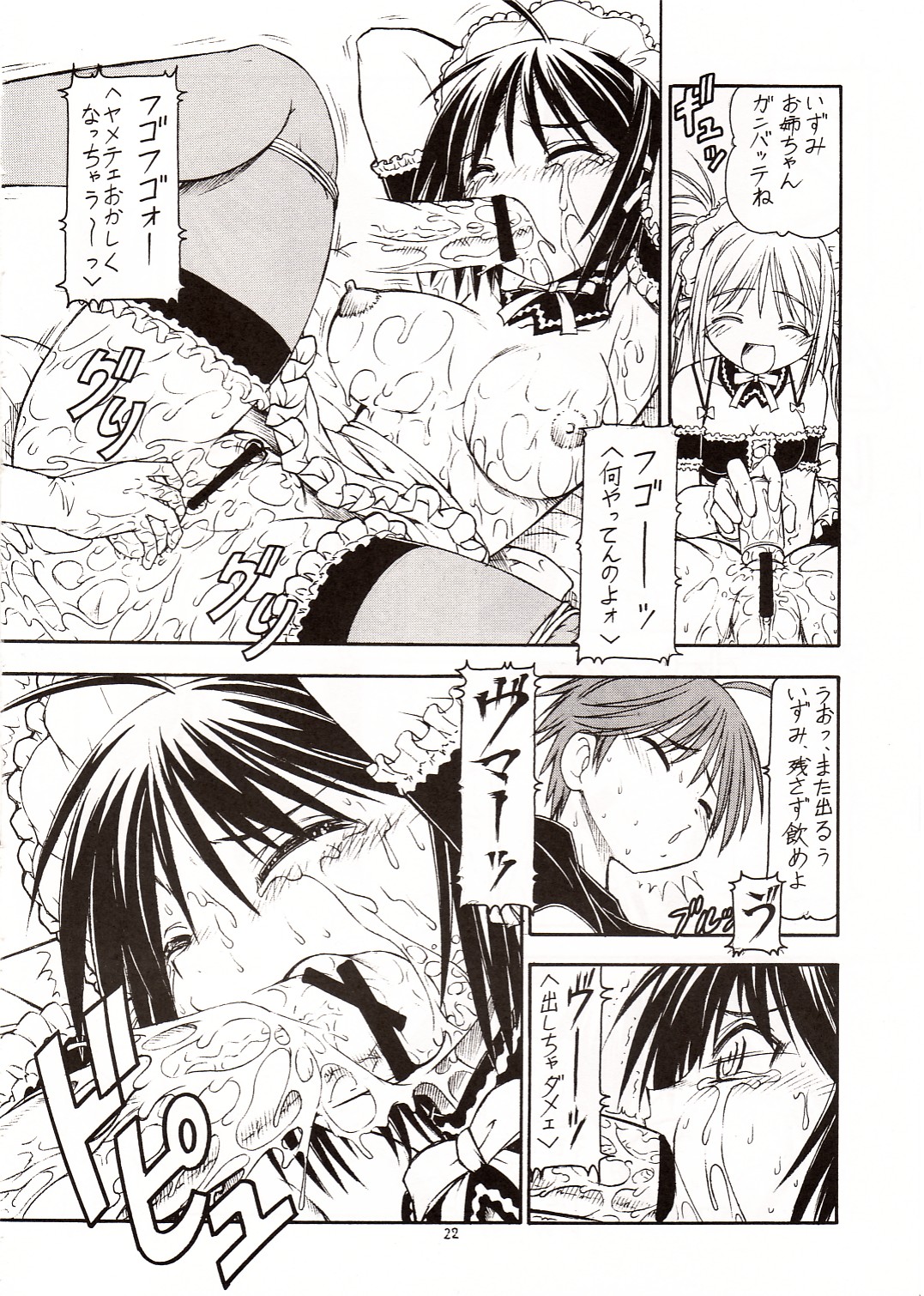 (C68) [Toraya (ITOYOKO)] Kore ga Kichiku na Goshujinsama (He is My Master) page 23 full