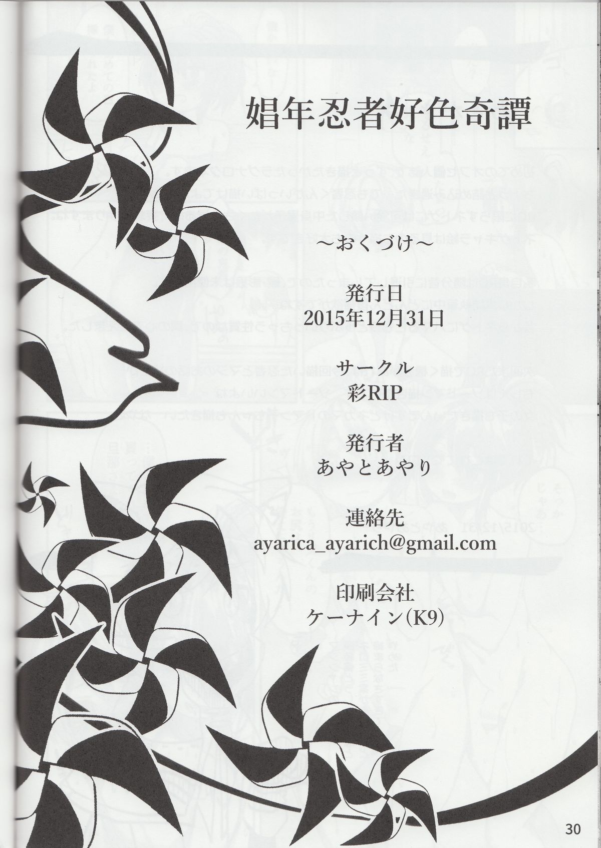 (C89) [IrodoRIP (Ayato Ayari)] Shounen Ninja Koushoku Kitan (Ragnarok Online) page 29 full