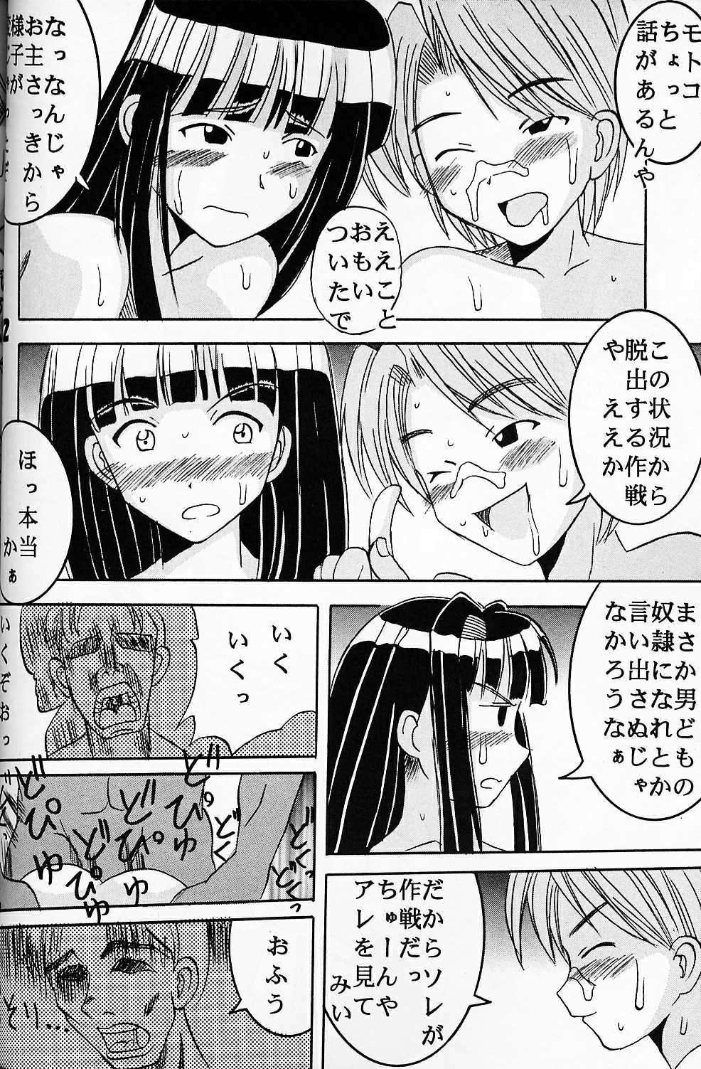 [St. Rio (Kitty)] Love Dashi 5 (Love Hina) page 21 full