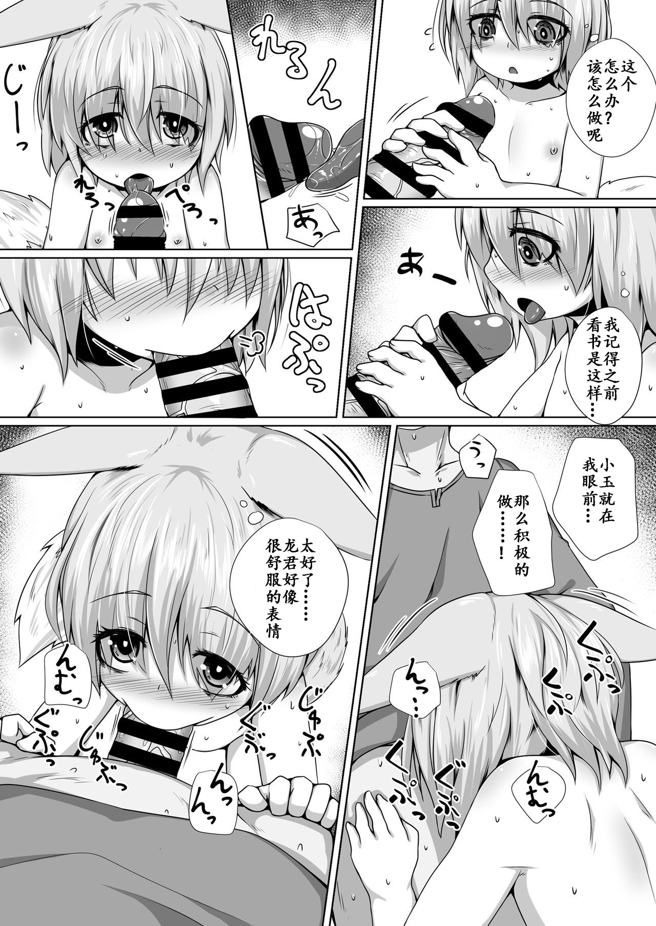 [Toriaezu. (Kitsunekov)] Kitsune no Happy End [Chinese] [麦考伊个人机翻] page 12 full