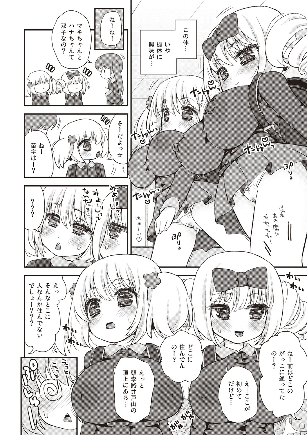 [Suzune Rai] Paizuri Android Loli Kyonyuu Shojo Soushitsu Hen [Digital] page 57 full