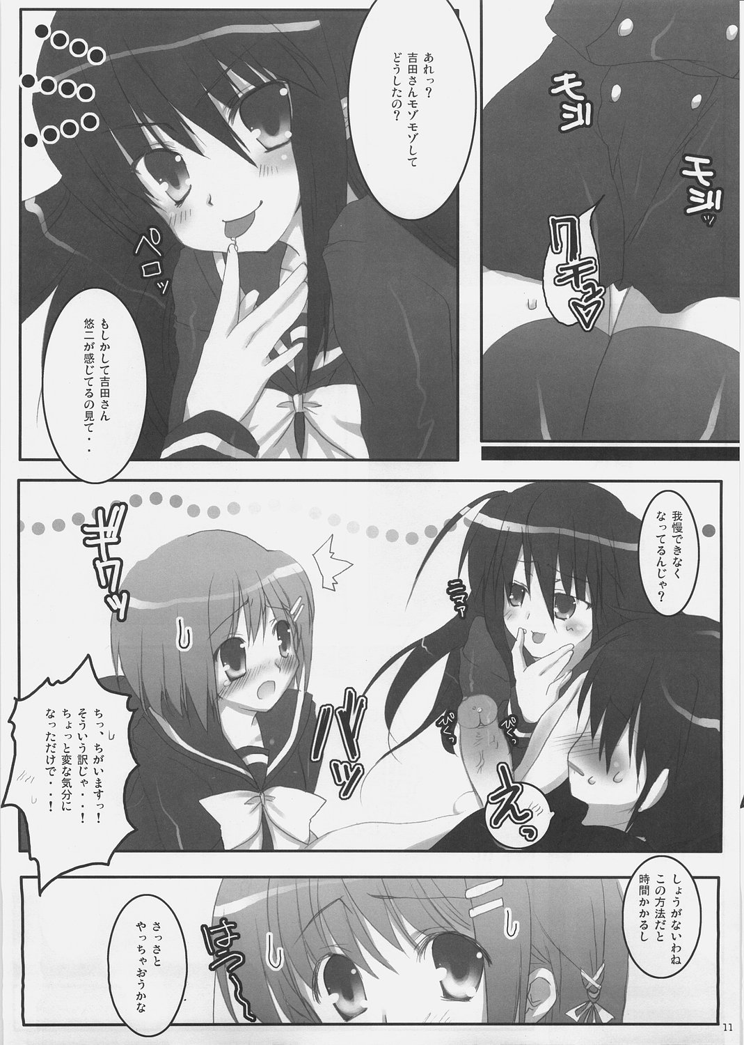 (SC31) [Petite*Cerisier (Sakura*Sakura)] Yoshida-san to Shana no Hon (Shakugan no Shana) page 11 full