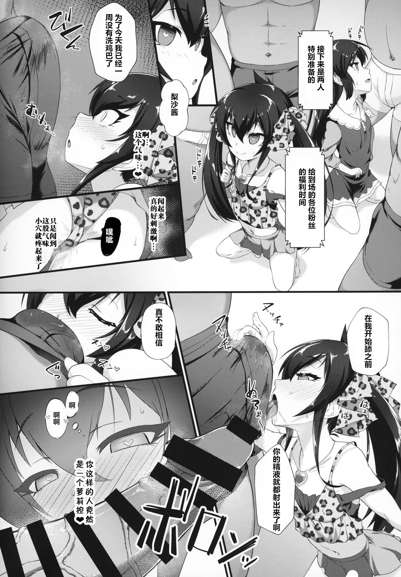 (COMIC1☆15) [CHARAN PORAN (Nekono Matatabi)] Arisu Risa Dokidoki Saimin Fan Meeting (THE IDOLM@STER CINDERELLA GIRLS) [Chinese] [村长个人汉化] page 5 full