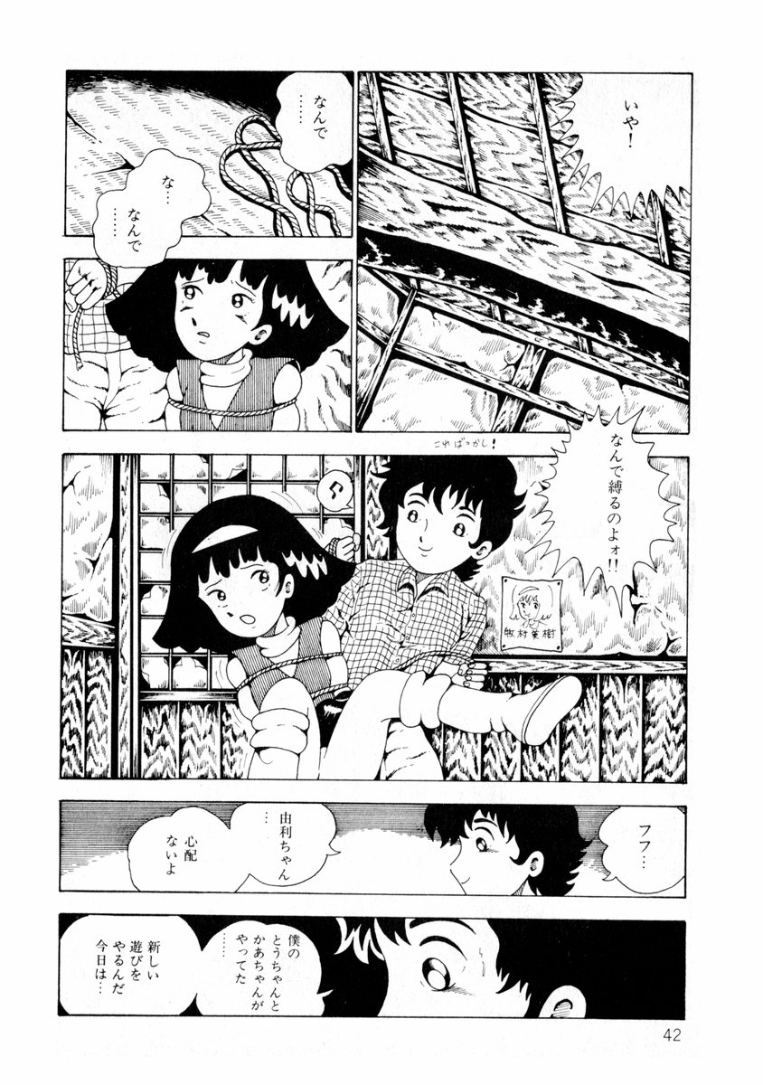 [Makimura Miki] Yuri-chan no Gyakushuu page 42 full