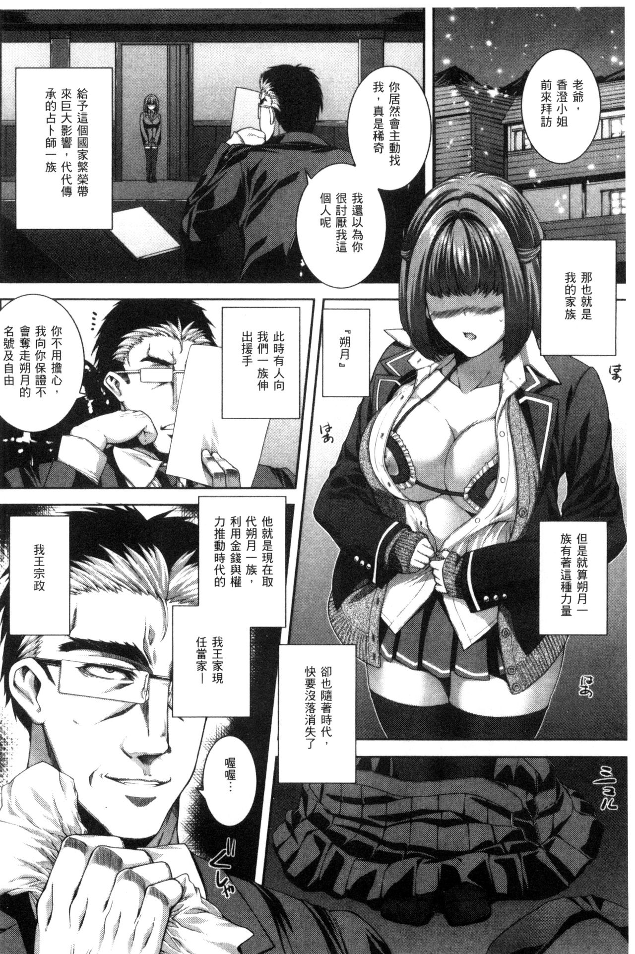 [Yoshida Inuhito] Ane  Hame [Chinese] page 51 full