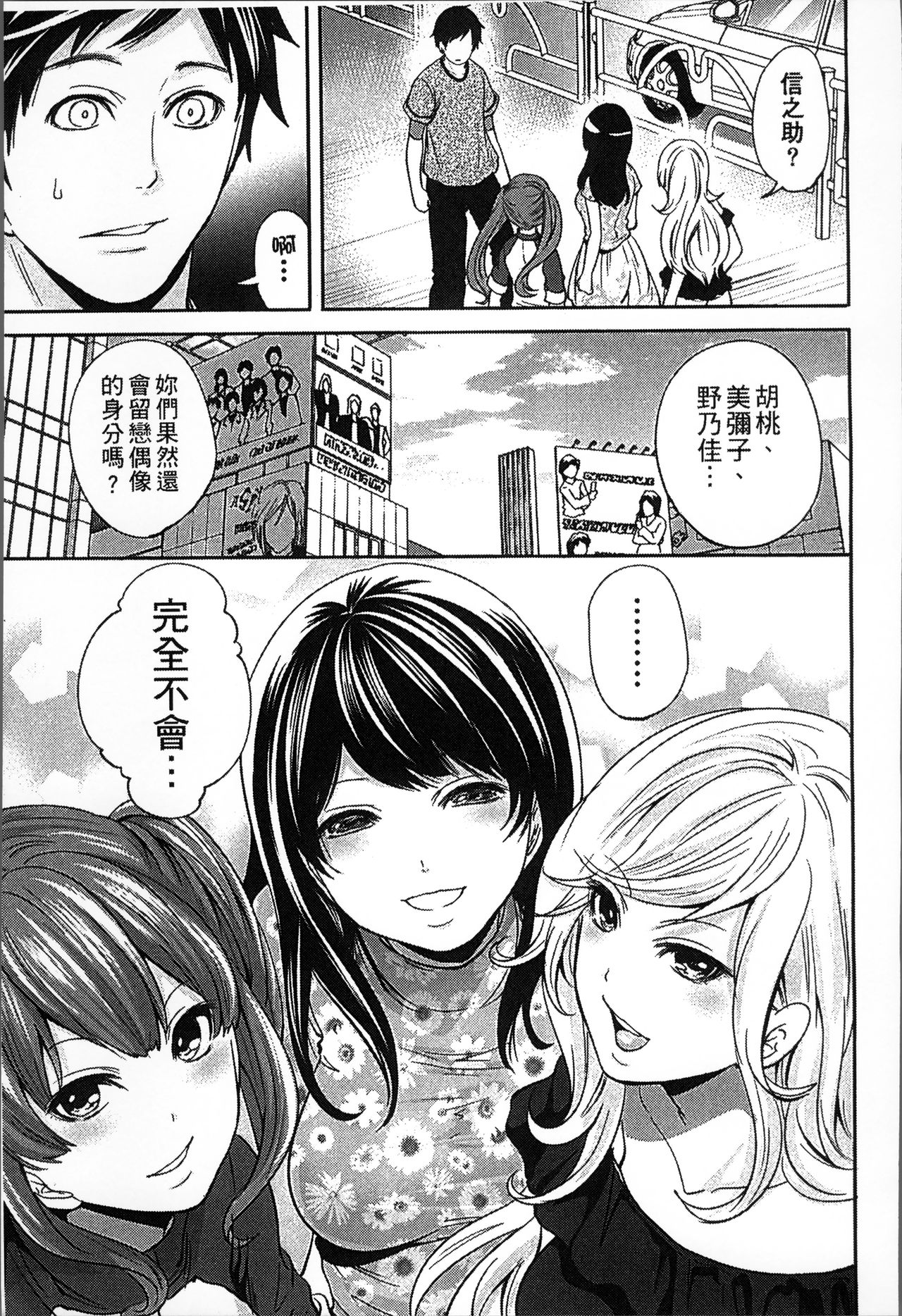 [Miyahara Ayumu] Idol no Tamago wa Benkyouchuu | 明日偶像練習中 [Chinese] page 192 full