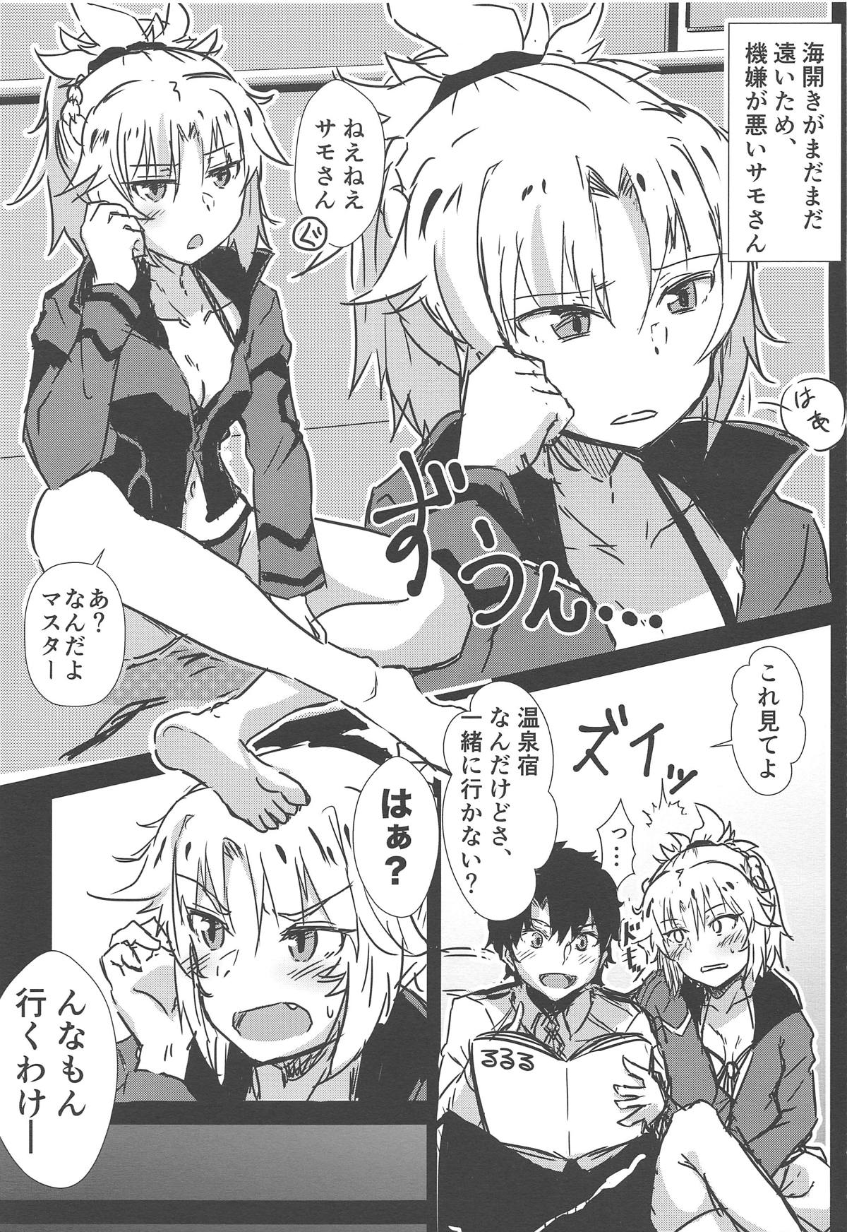 (COMIC1☆15) [Namashoku de Hara Kowasu Tami (Kirino Kyousuke)] Samo-san to Onsen Yado de. (Fate/Grand Order) page 2 full