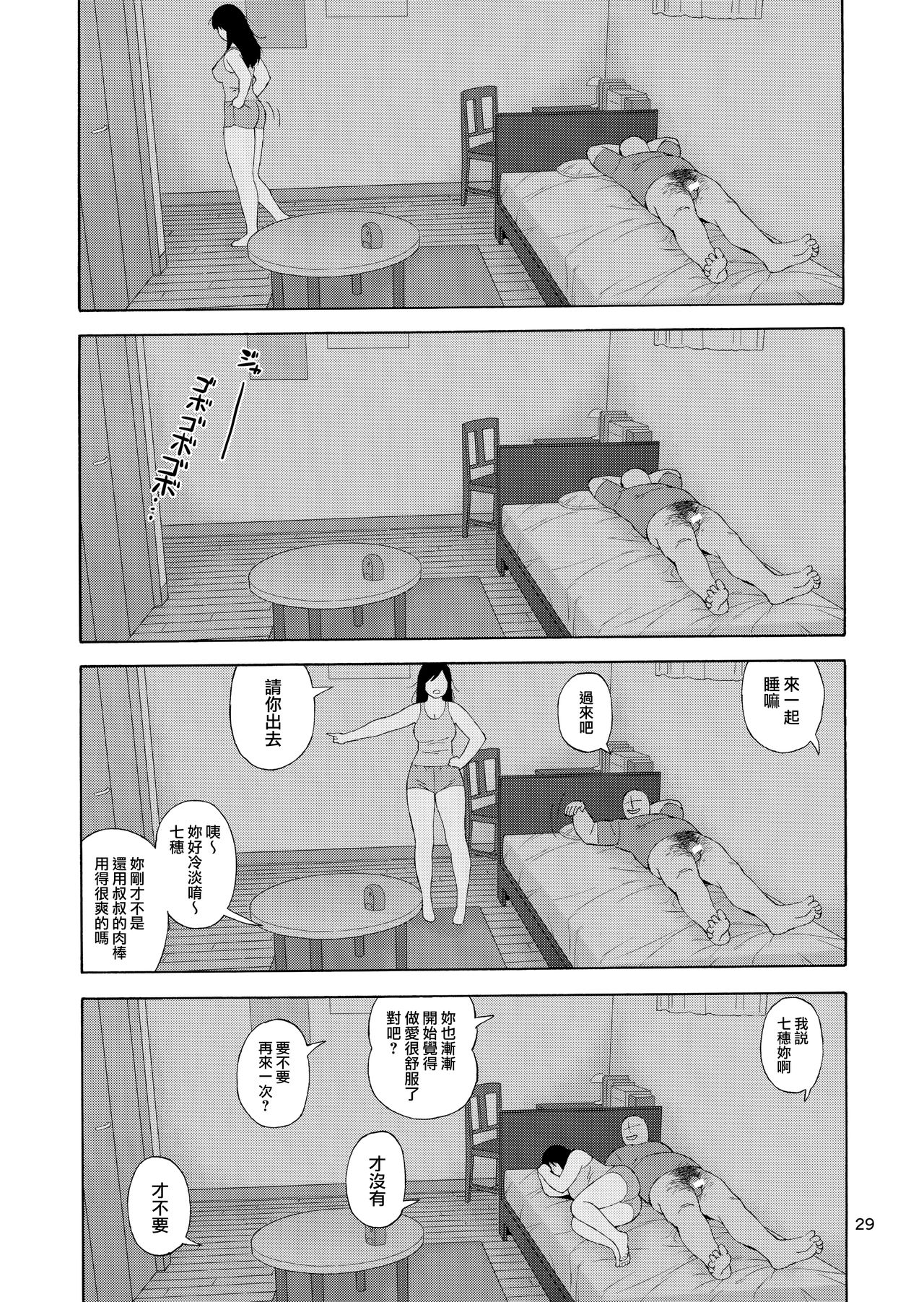 (C96) [666Protect (Jingrock)] Otouto no Musume 3 [Chinese] [就變態翻譯組一人樣 x 我尻故我在個人漢化#46] page 29 full