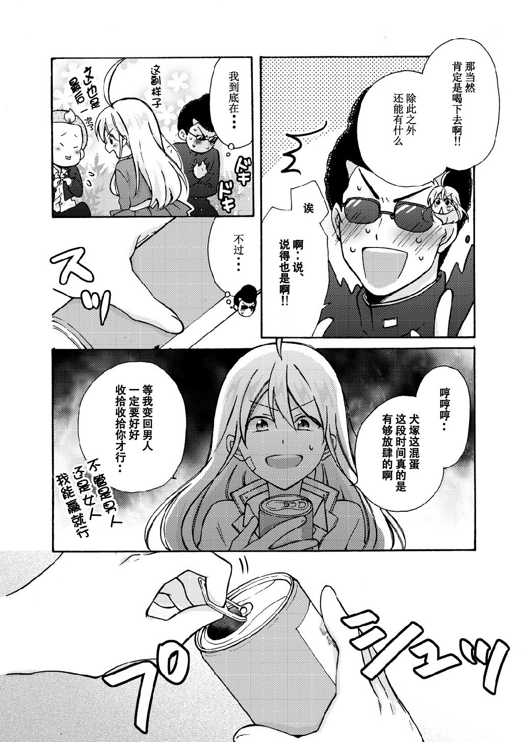 [Takao Yori] Nyotaika Yankee Gakuen ☆ Ore no Hajimete, Nerawaretemasu. 10 [Chinese][变嫁吧汉化] page 3 full