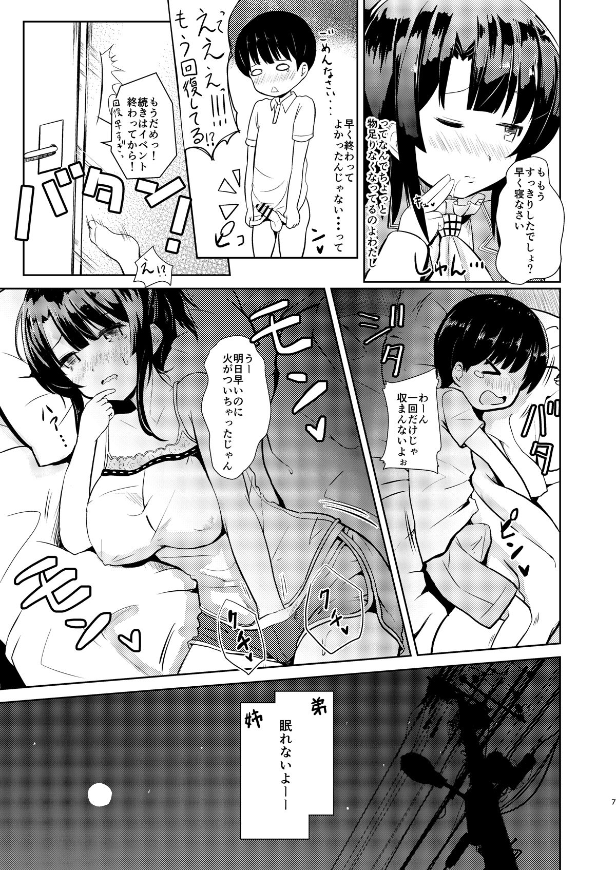 (C93) [Asnaronyoichi (Nyoichi)] Takao-ppoi Ane (Kantai Collection -KanColle-) page 6 full