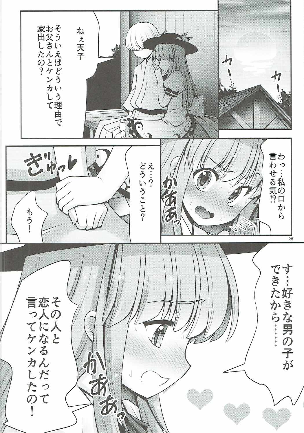 (Reitaisai 14) [Yosutebito na Mangakaki (Tomoki Tomonori)] Koibito no Furi shite Naka ni Dashite... (Touhou Project) page 27 full