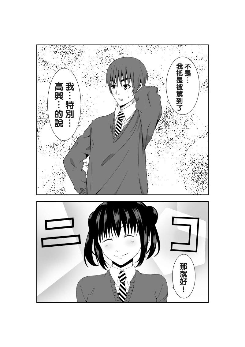 [Isamura] Adachi Senpai wa Maso de Aru [Chinese] [沒有漢化] page 9 full