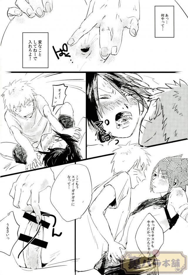 (Zennin Shuuketsu 4) [Honenozui (Maya)] Sokomade Shiro to wa Itte Nee (Naruto) page 9 full