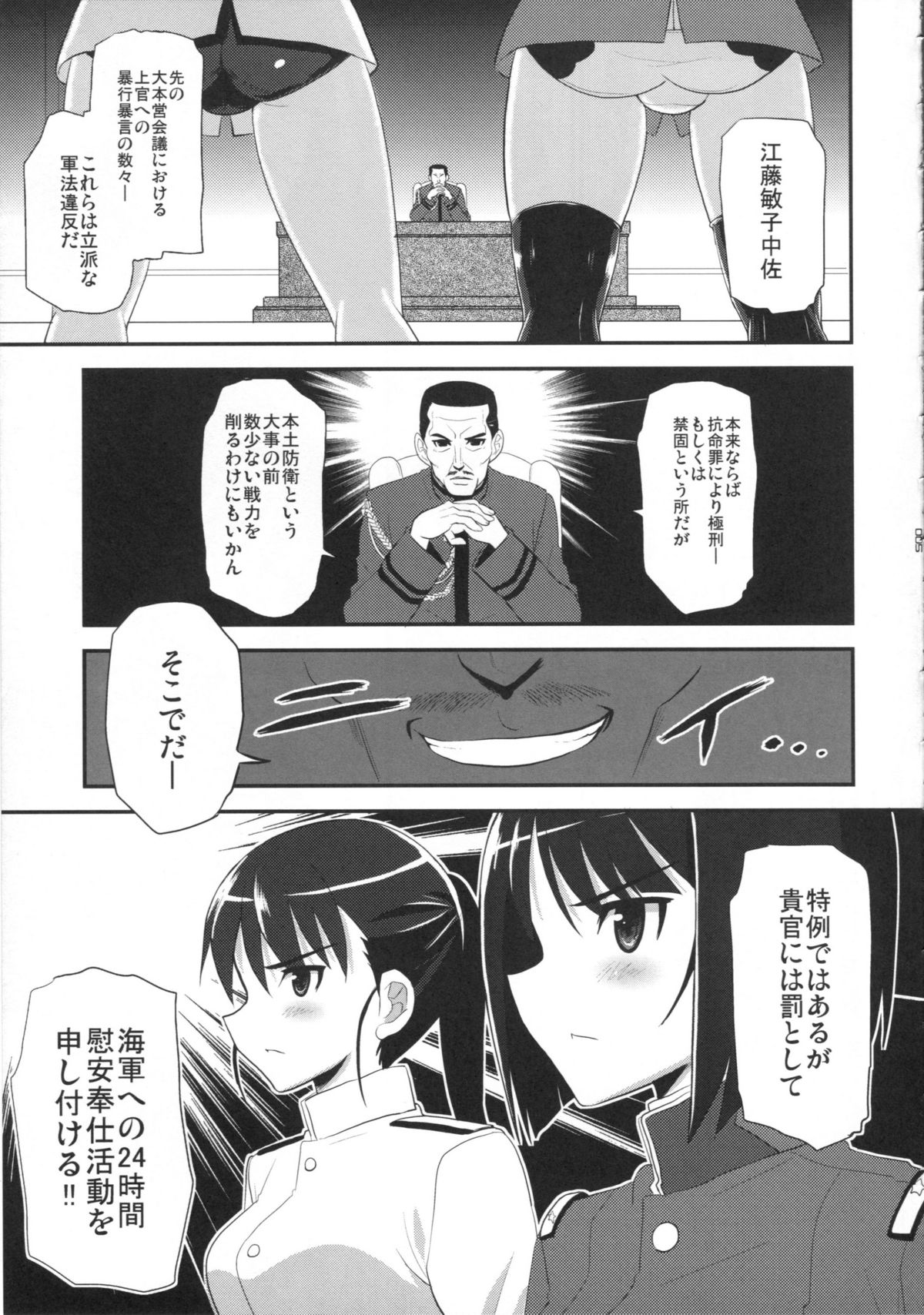 [INFINITY DRIVE (Kyougoku Shin)] FADE TO BLACK (Strike Witches) page 4 full