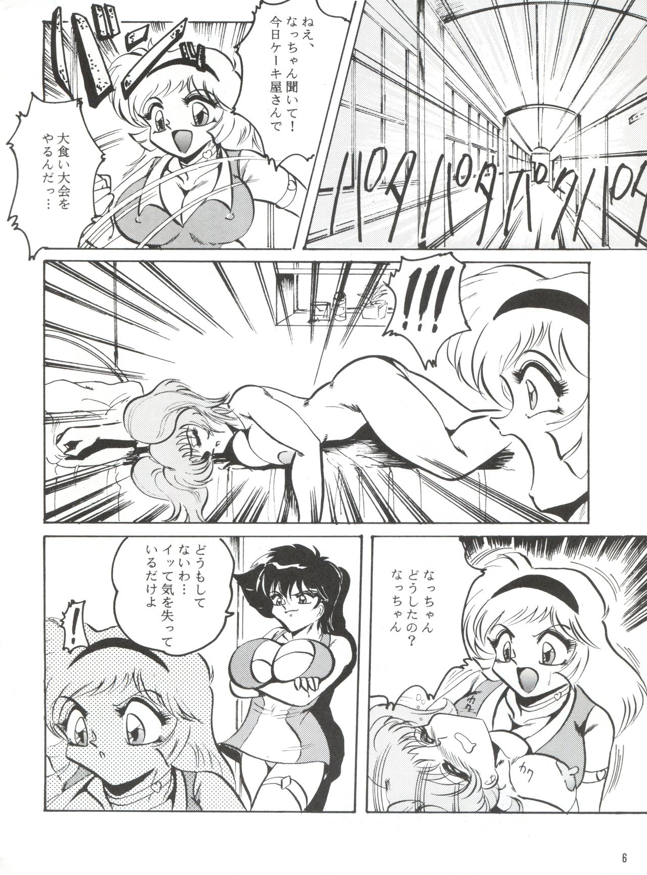 [KEBERO Corporation (Various)] Hanjuuryoku XVI (Various) page 5 full