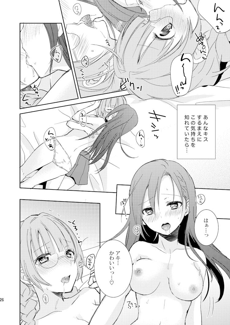 [Fi-eltz (Aoko)] Mikansei no Kimochi [Digital] page 25 full