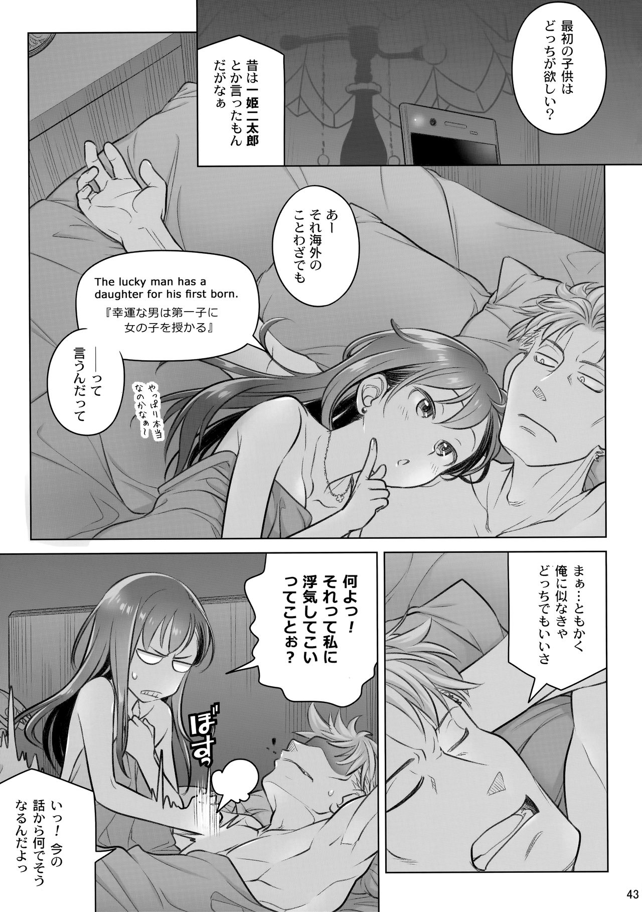 (C94) [Otaku Beam (Ootsuka Mahiro)] Stay by MeㆍBangaihen [Route-G] page 43 full