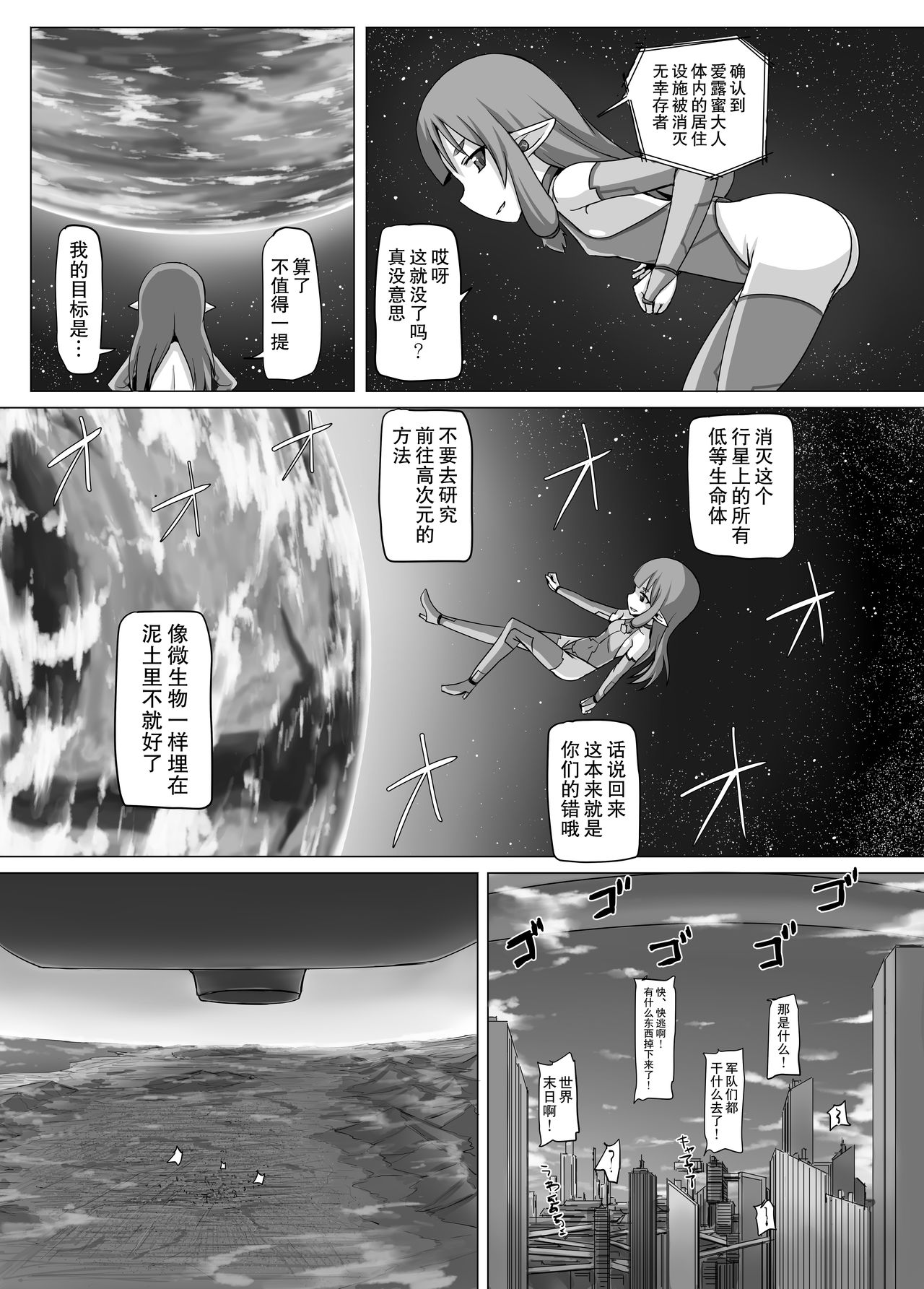 (COMITIA116) [Ochikonium (Terada Ochiko)] Fuyou Biseibutsu Kujogakari! [Chinese] [巫毒汉化组] page 14 full