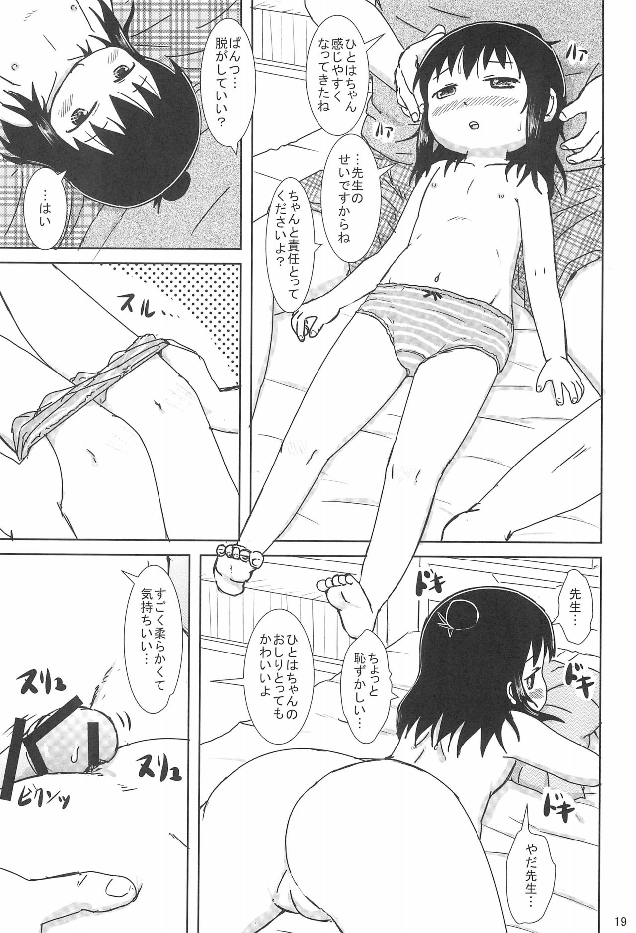 (Triplet Rhapsody 15) [BOOKS Takada (Yoshi-Puu)] Zutto Issho Desu yo? (Mitsudomoe) page 19 full